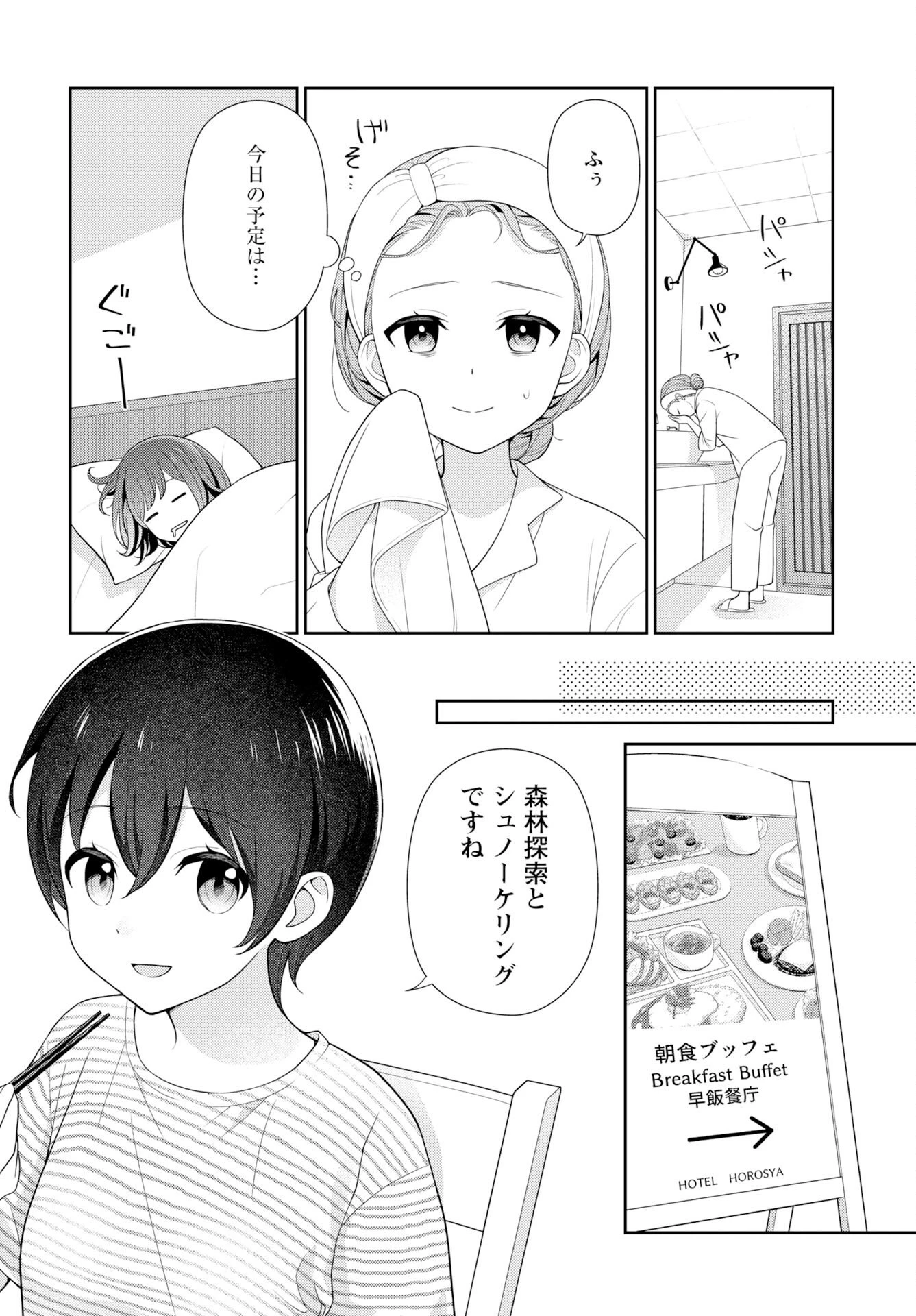 愛でたいセンセイ 第11話 - 2