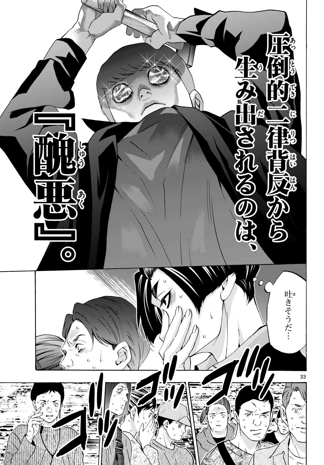 マチネとソワレ 第88話 - 33