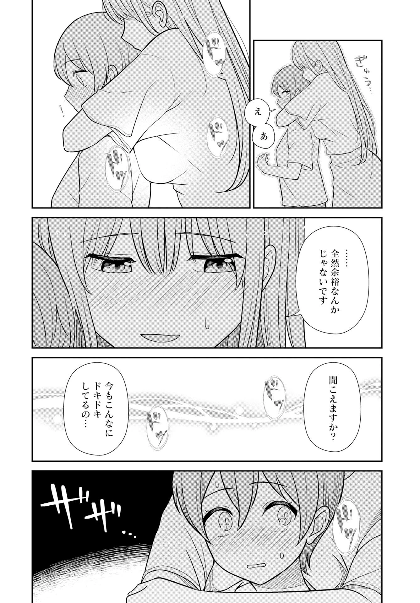愛でたいセンセイ 第12話 - 12