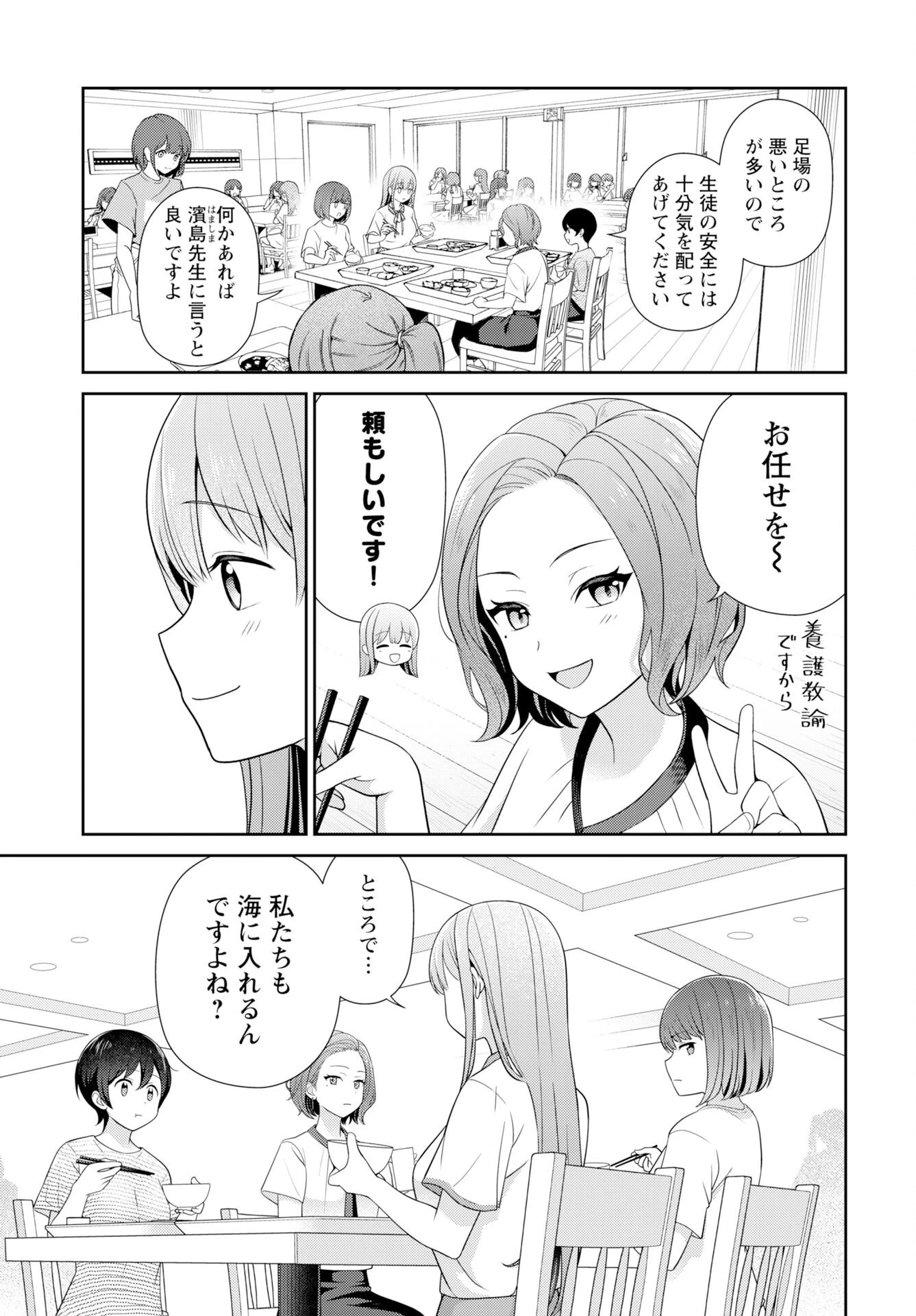 愛でたいセンセイ 第11話 - 3