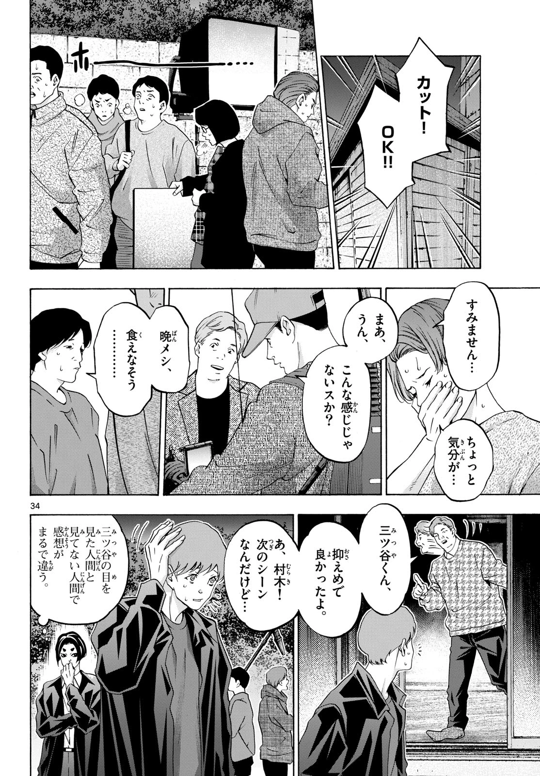 マチネとソワレ 第88話 - 34
