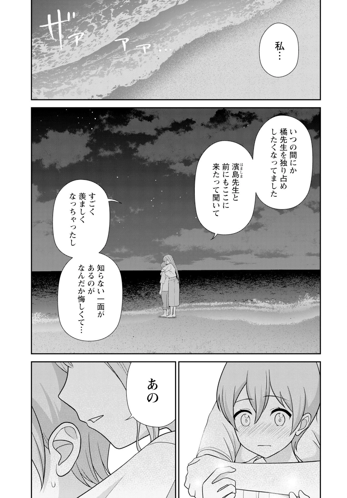 愛でたいセンセイ 第12話 - 13