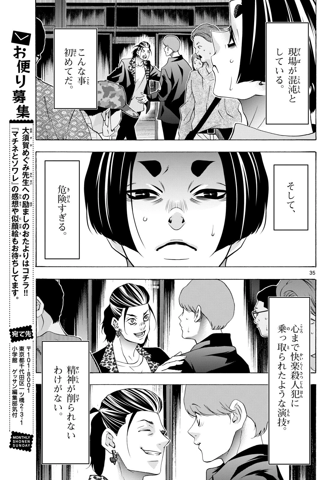 マチネとソワレ 第88話 - 35