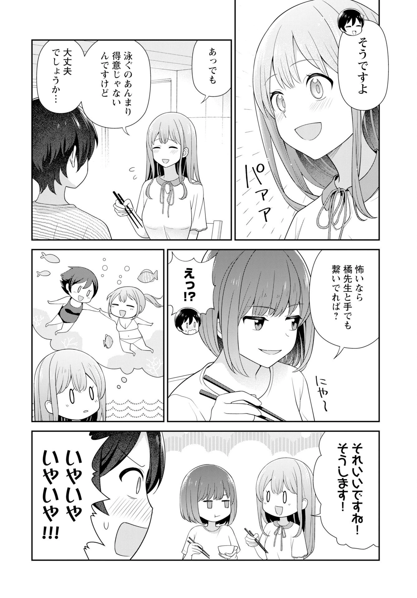 愛でたいセンセイ 第11話 - 4
