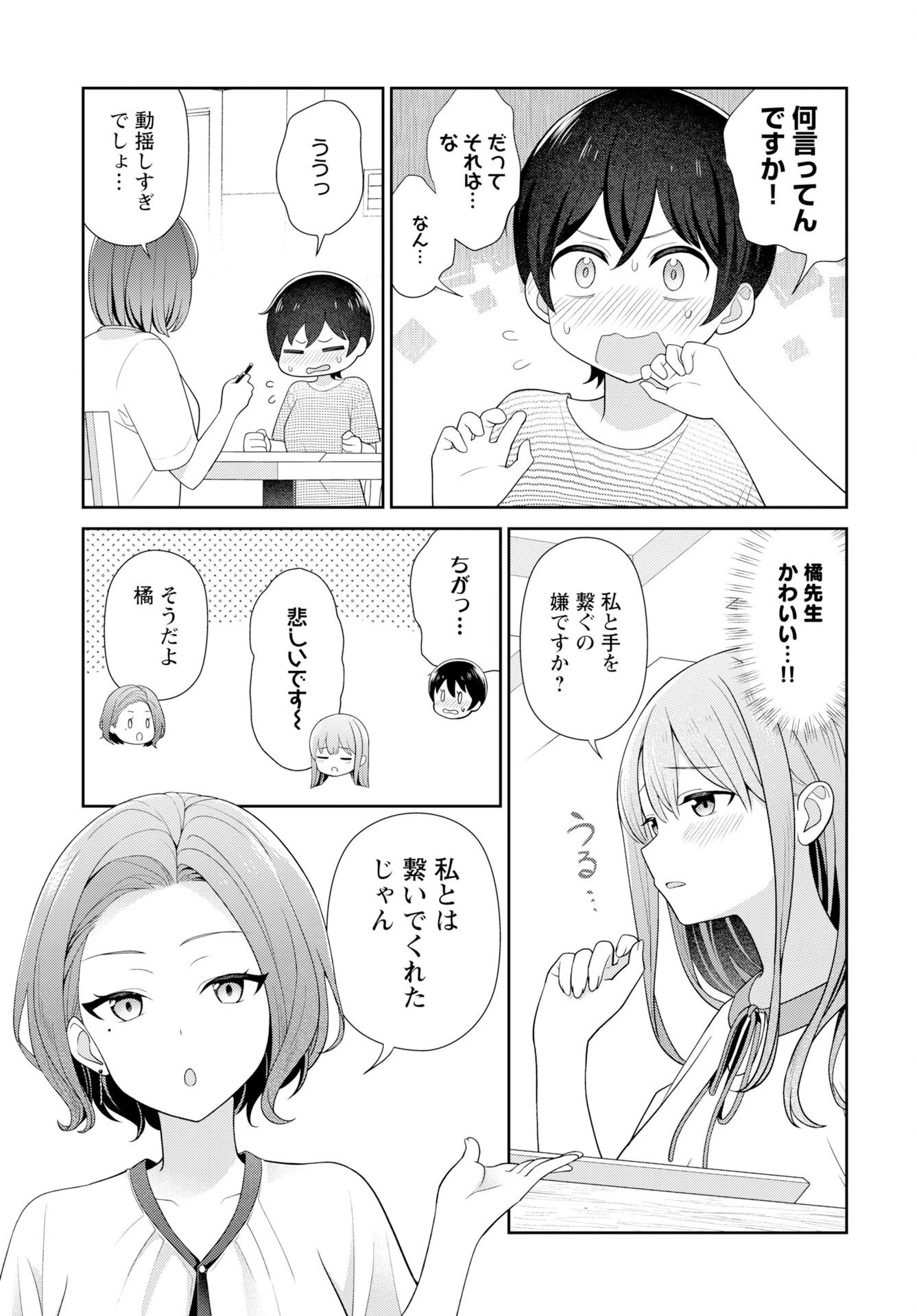 愛でたいセンセイ 第11話 - 5