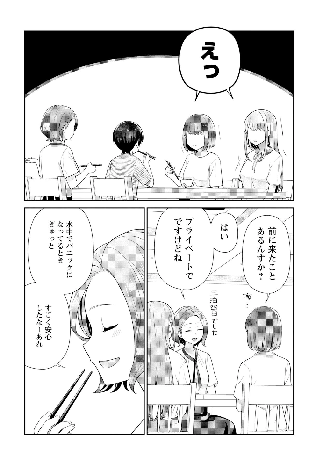愛でたいセンセイ 第11話 - 6