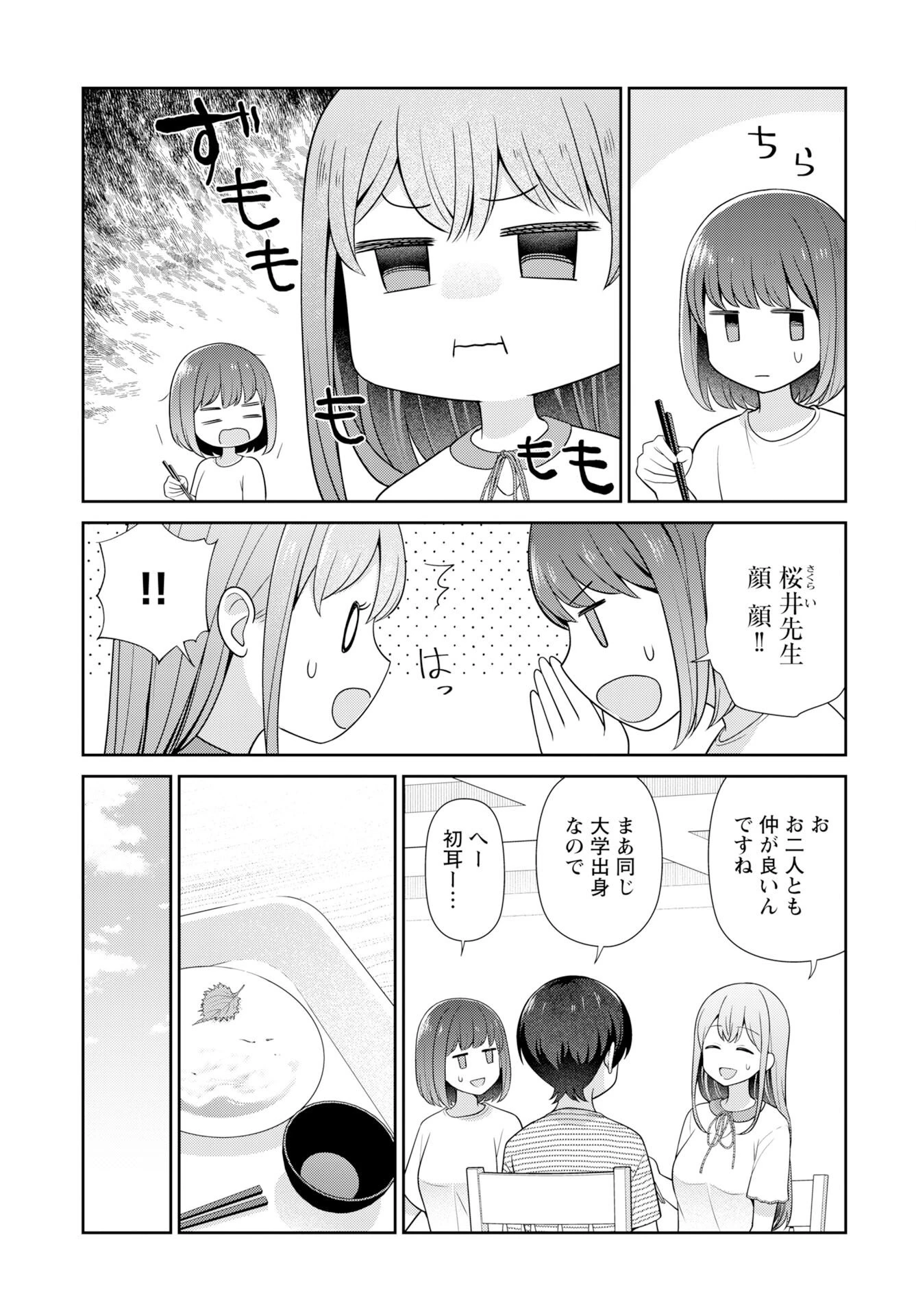 愛でたいセンセイ 第11話 - 7