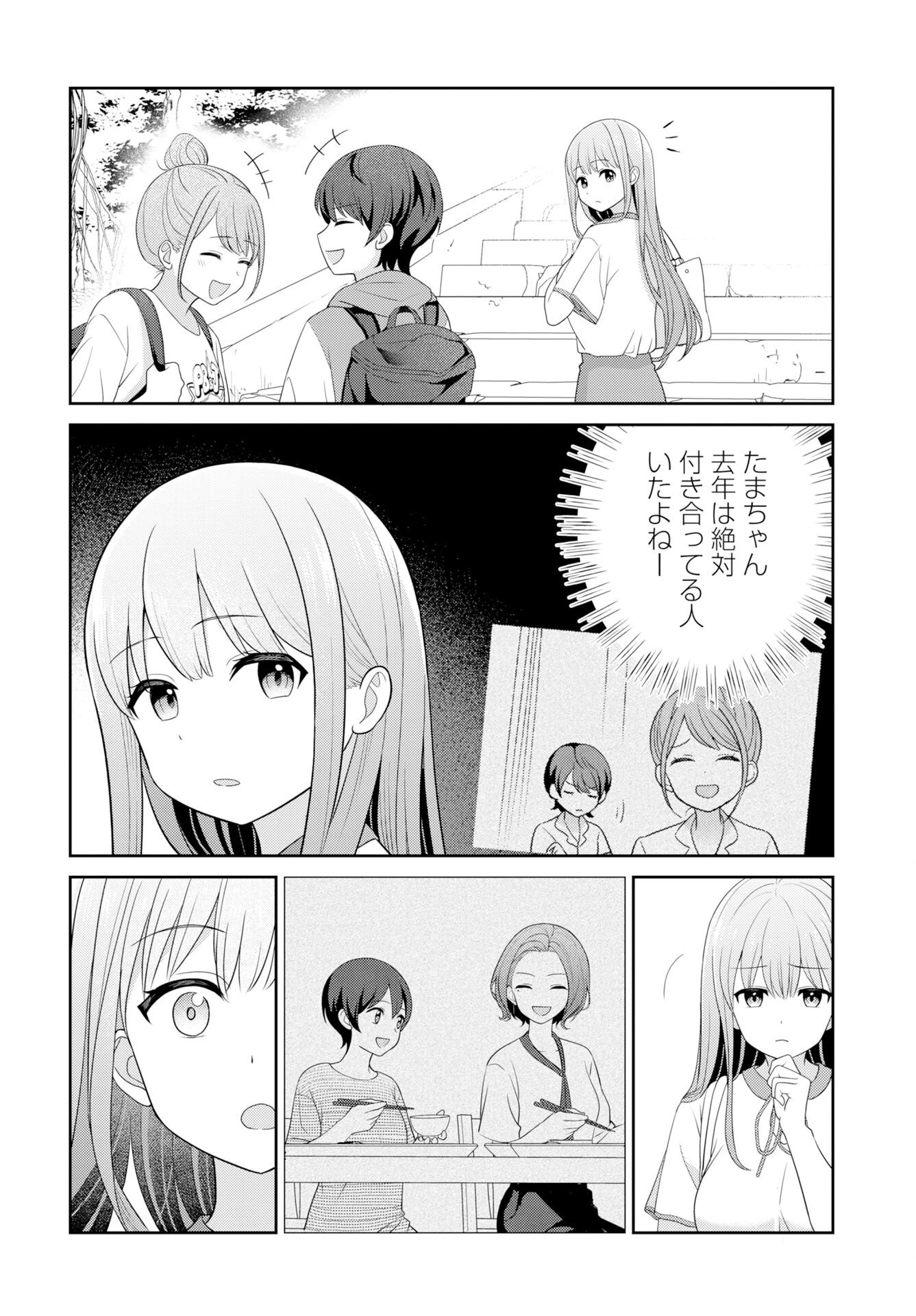 愛でたいセンセイ 第11話 - 10