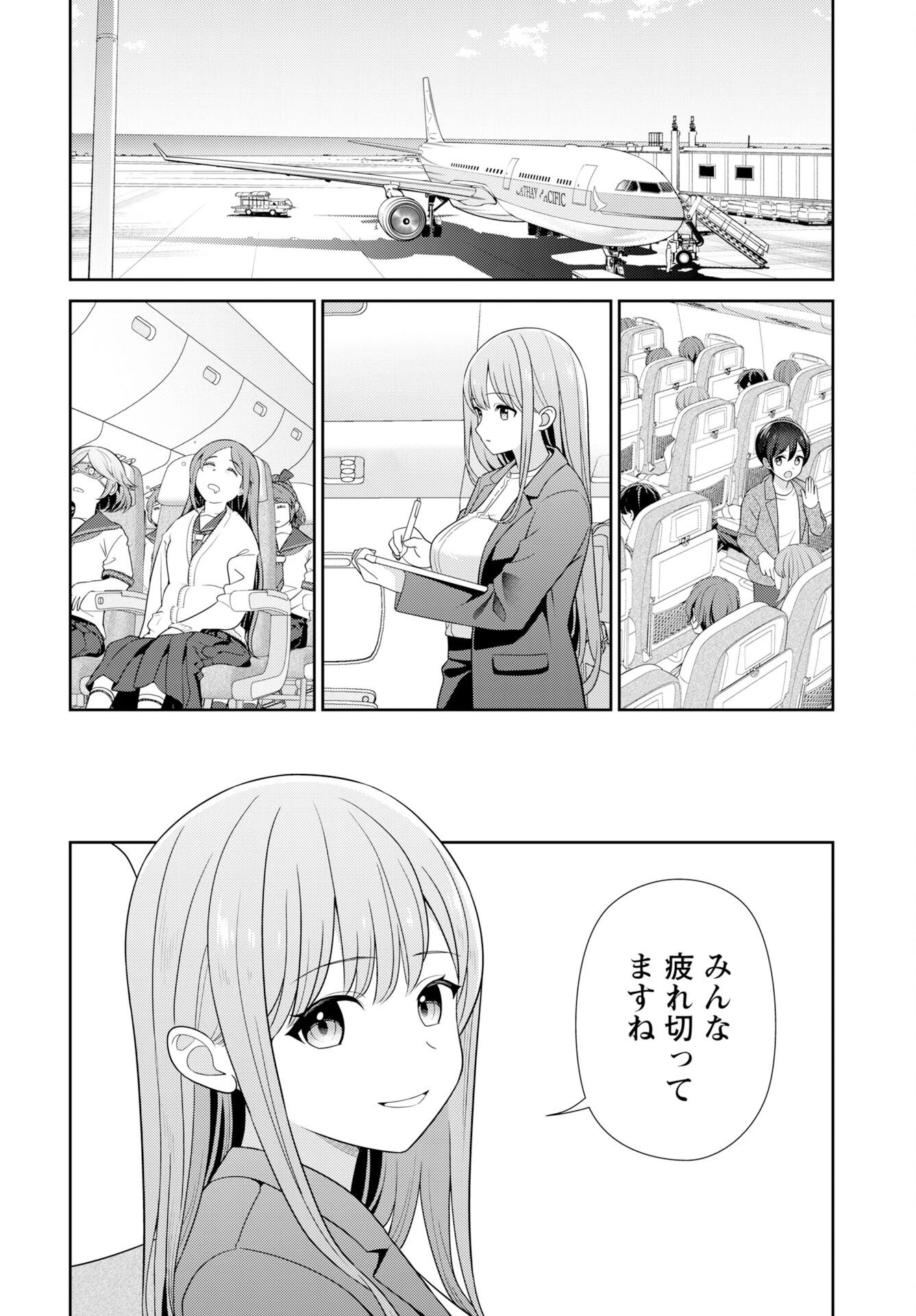愛でたいセンセイ 第12話 - 18