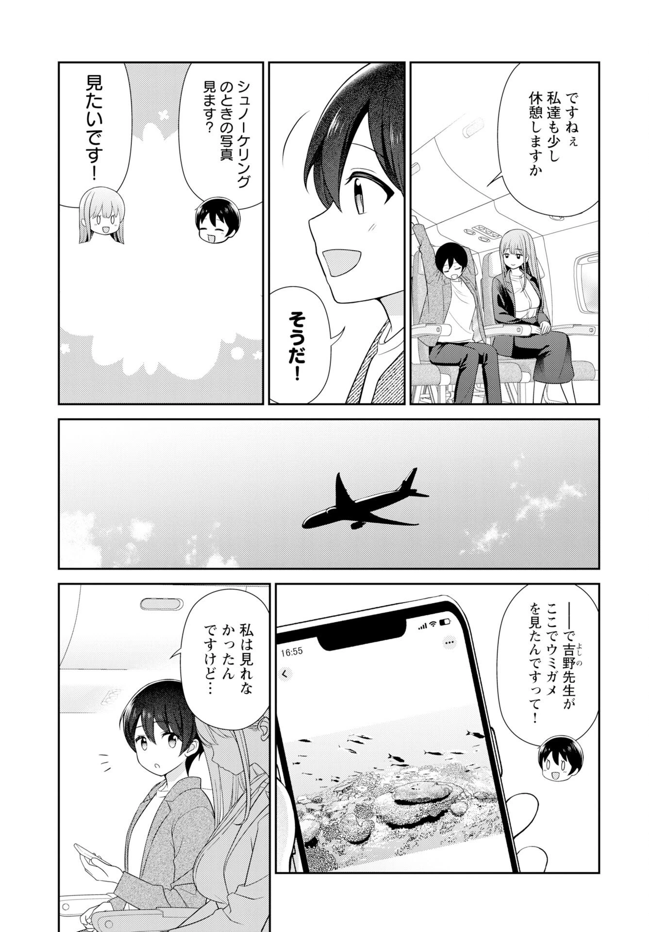 愛でたいセンセイ 第12話 - 19