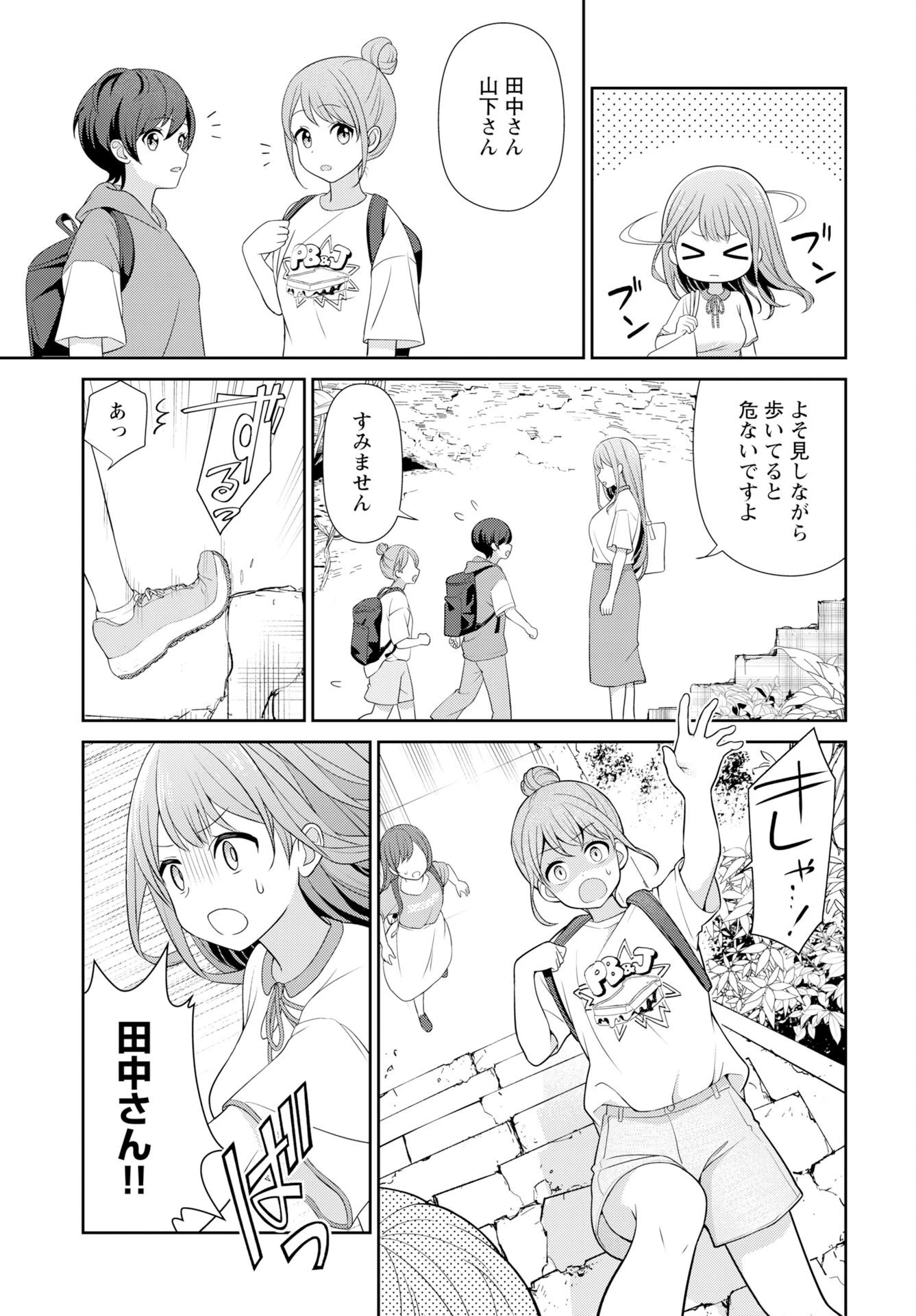 愛でたいセンセイ 第11話 - 11
