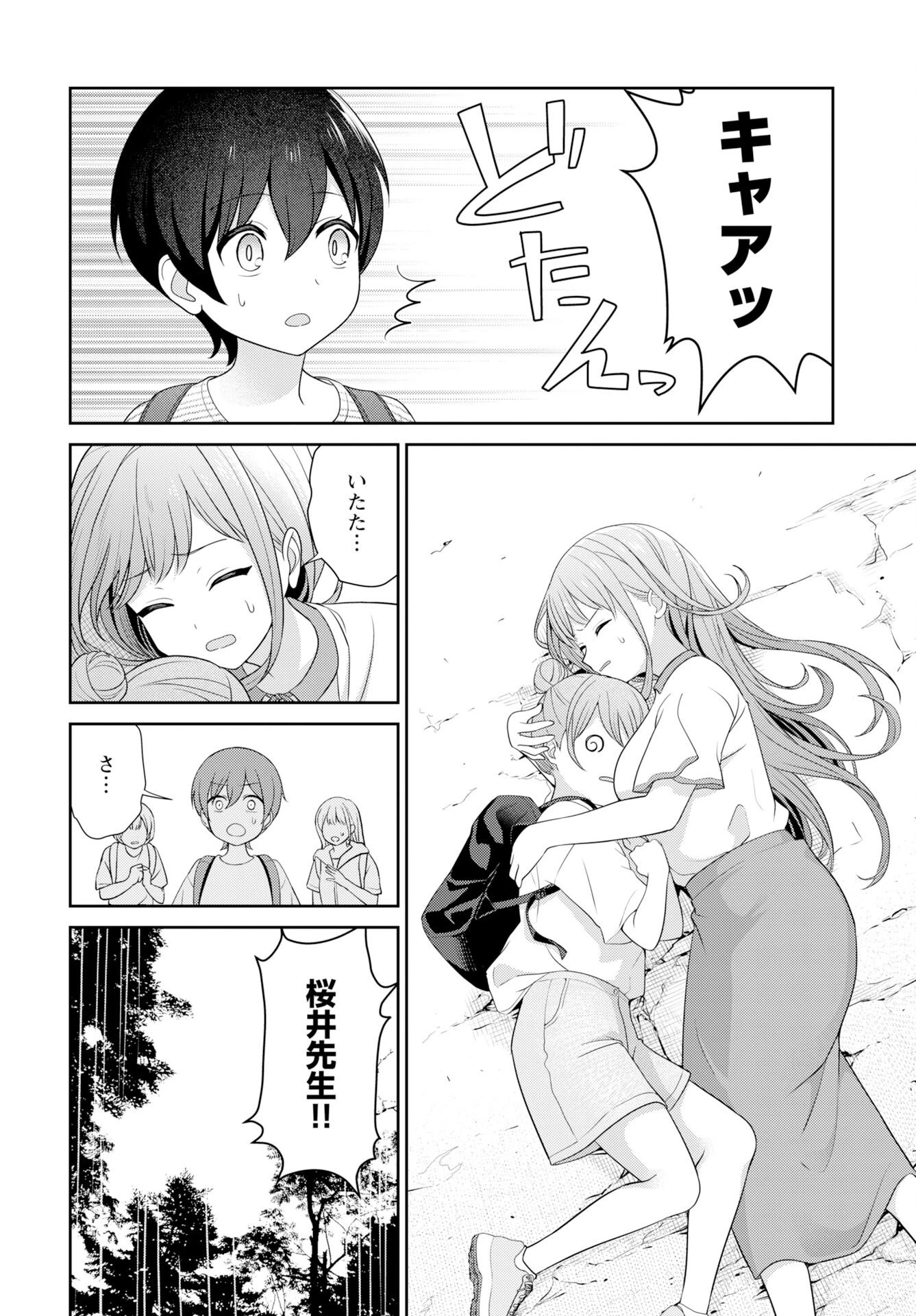 愛でたいセンセイ 第11話 - 12