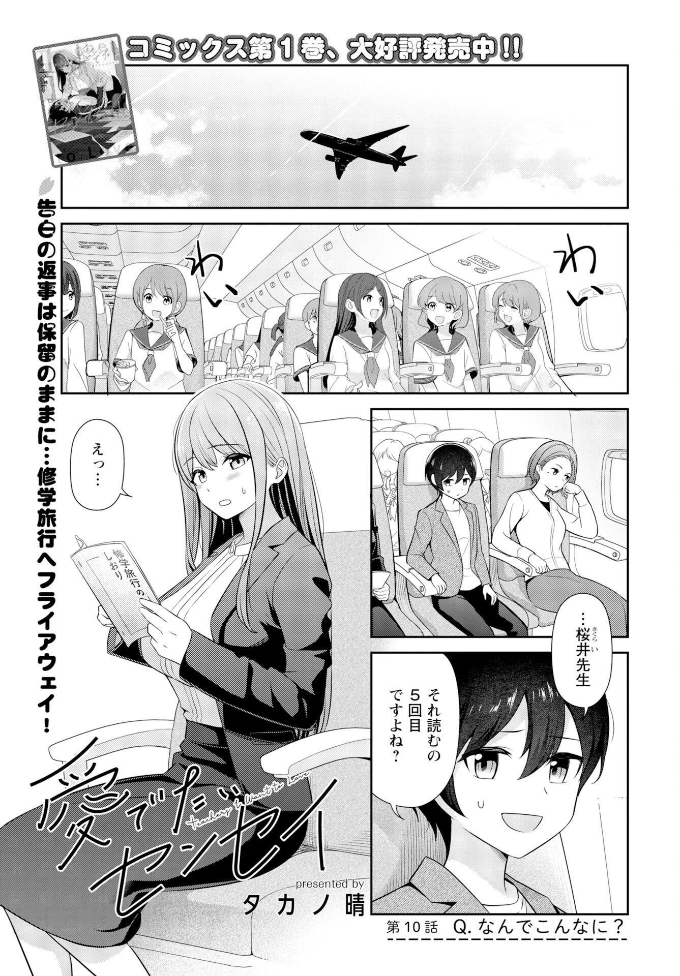 愛でたいセンセイ 第10話 - 1