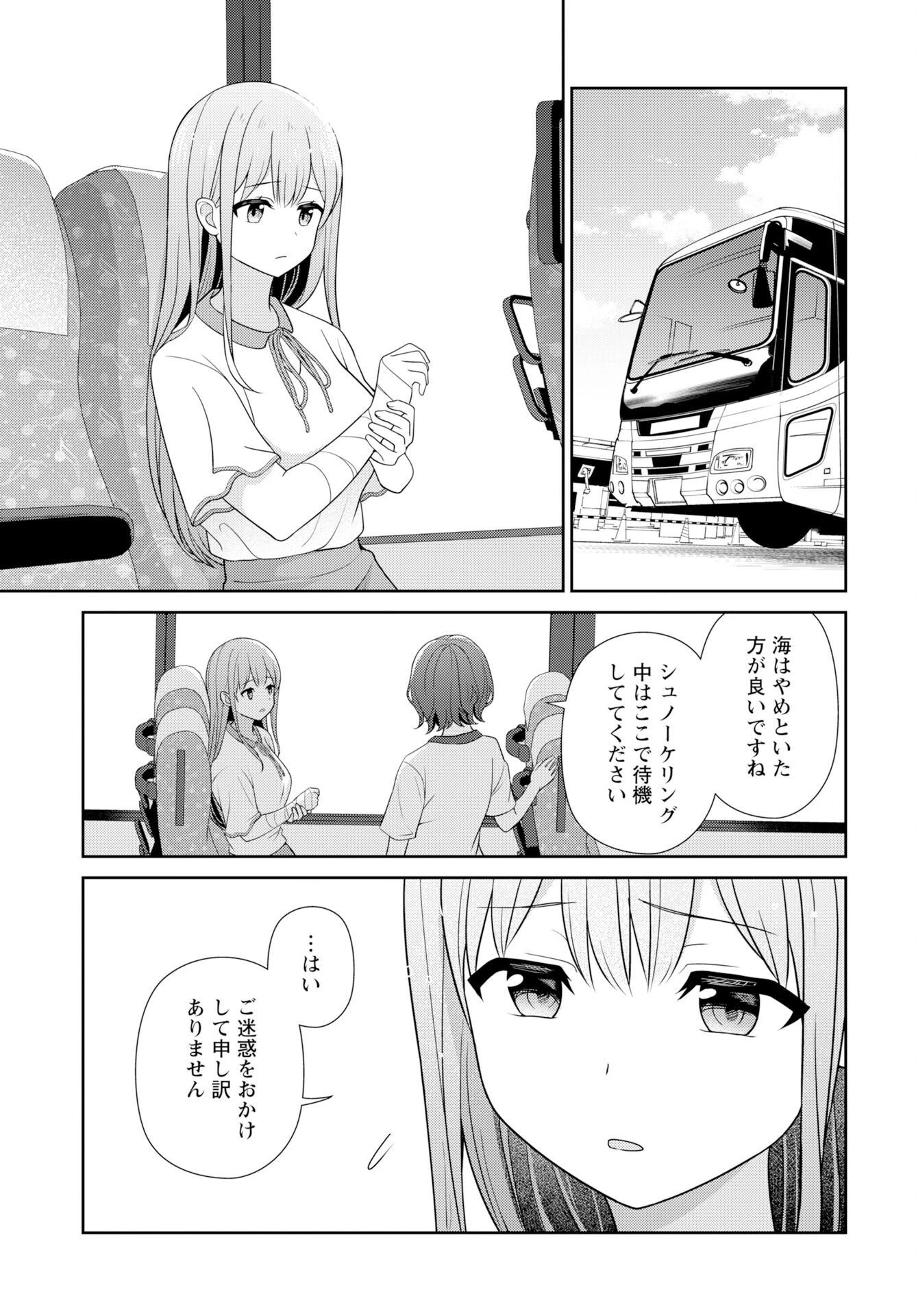 愛でたいセンセイ 第11話 - 13