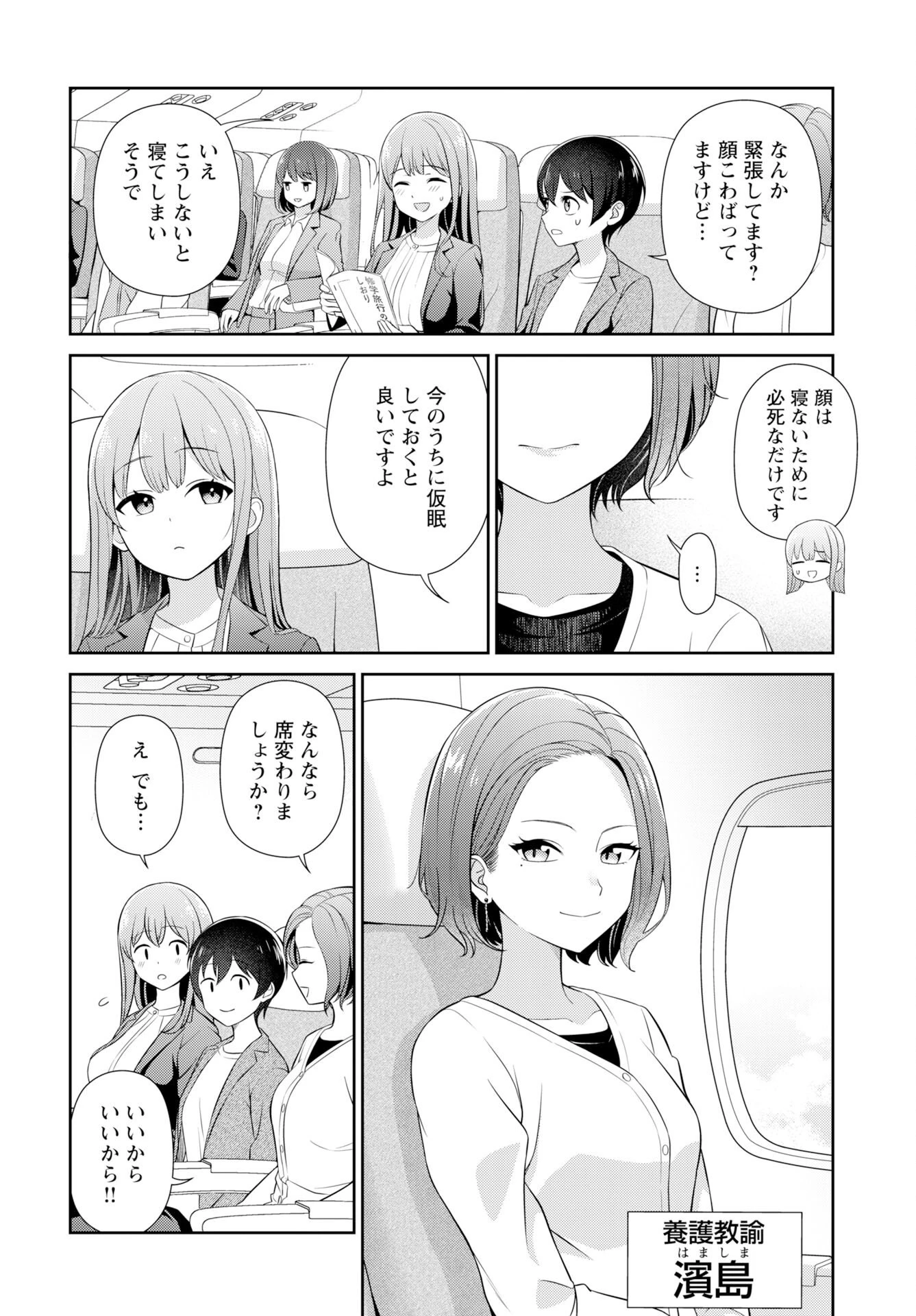 愛でたいセンセイ 第10話 - 2