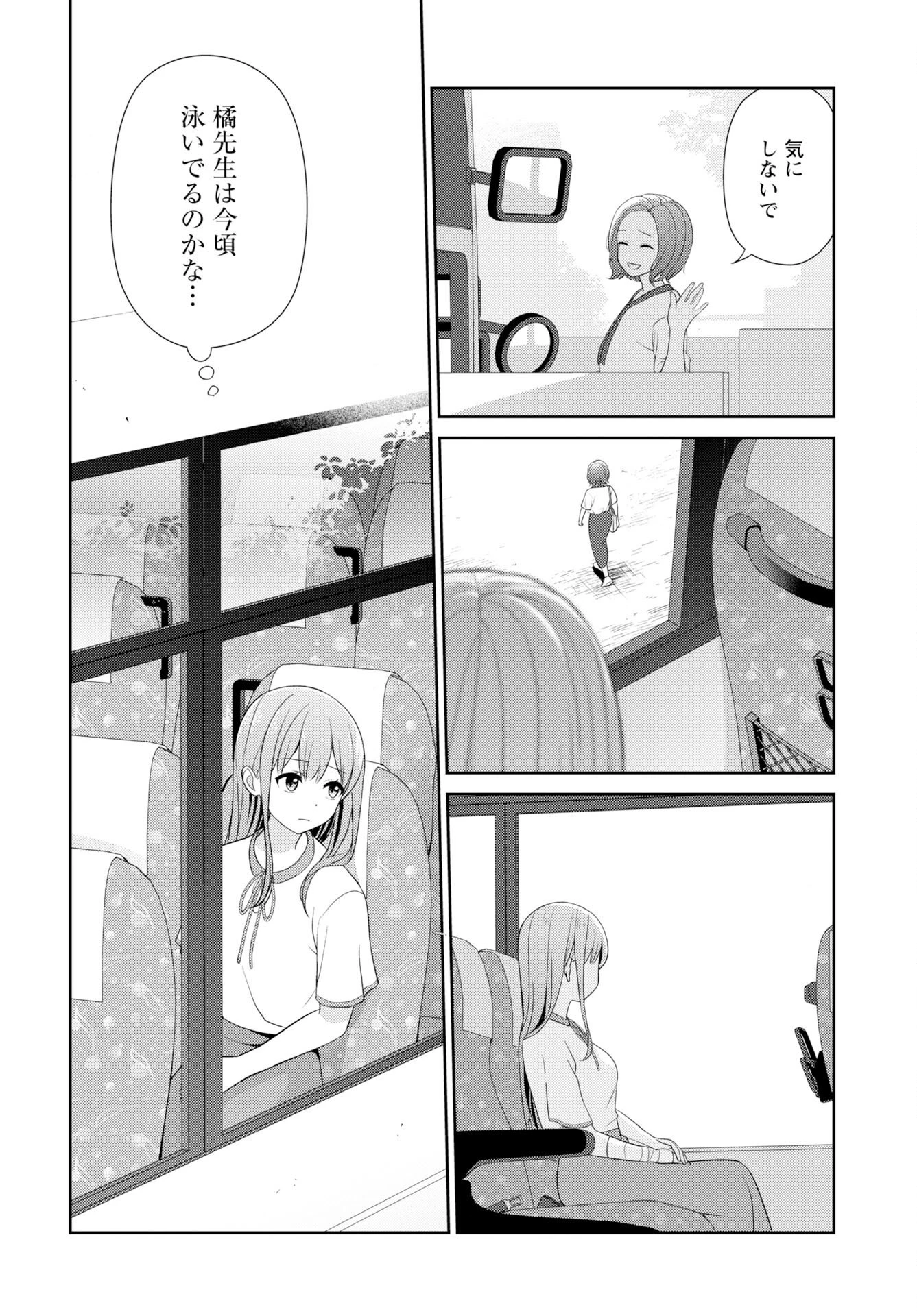 愛でたいセンセイ 第11話 - 14