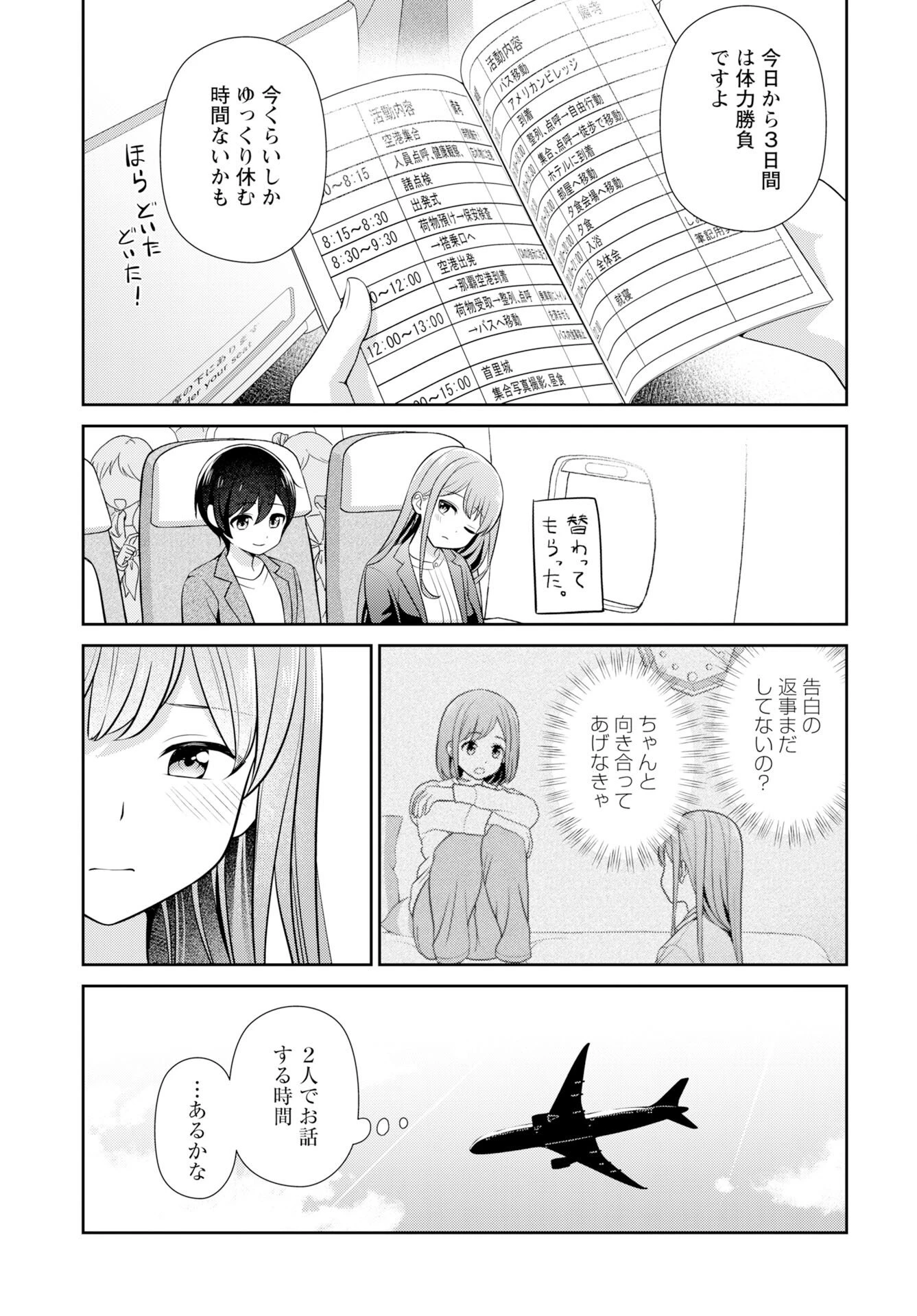 愛でたいセンセイ 第10話 - 3