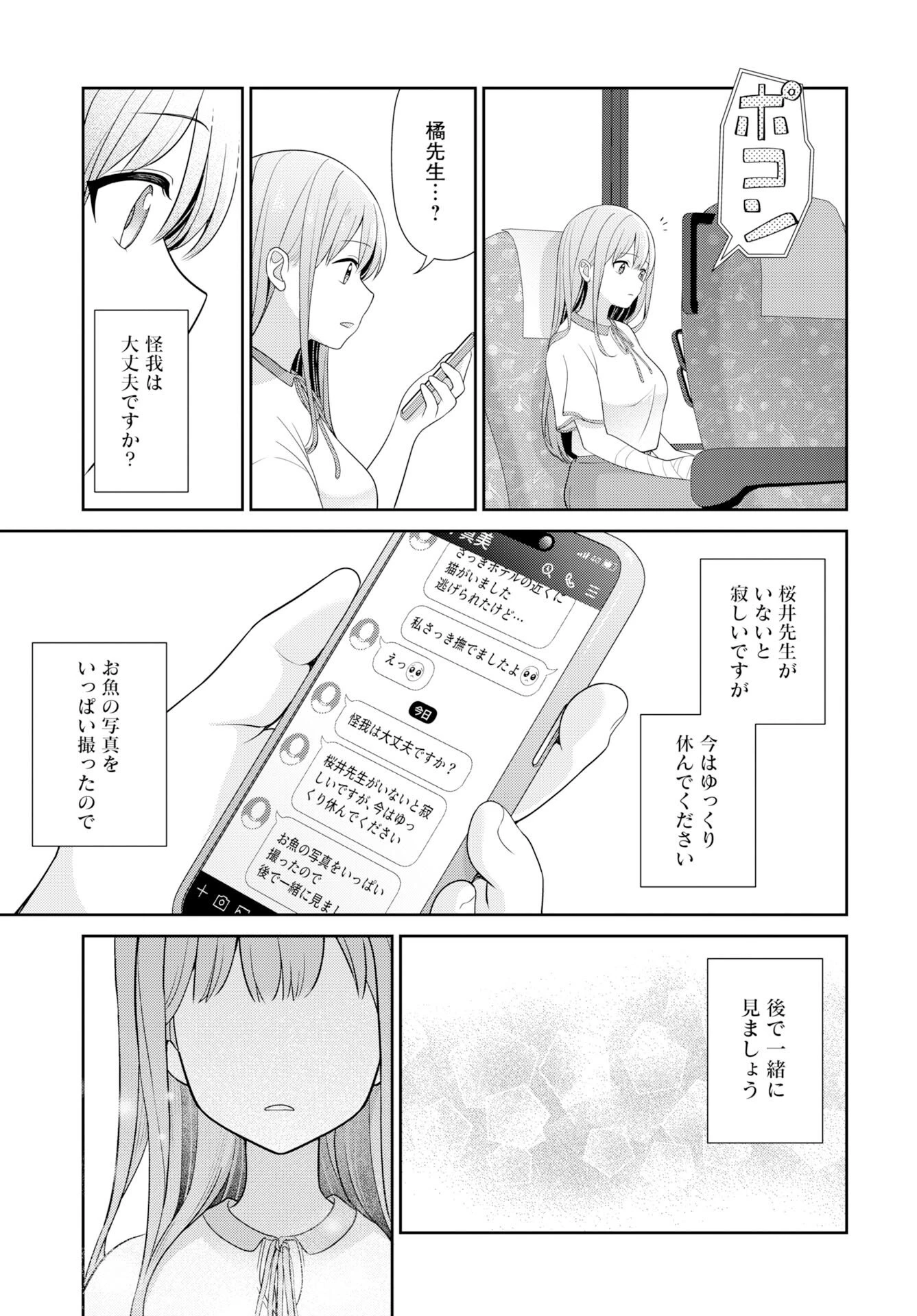 愛でたいセンセイ 第11話 - 15