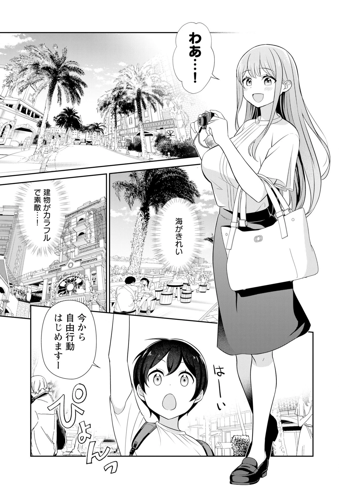 愛でたいセンセイ 第10話 - 5
