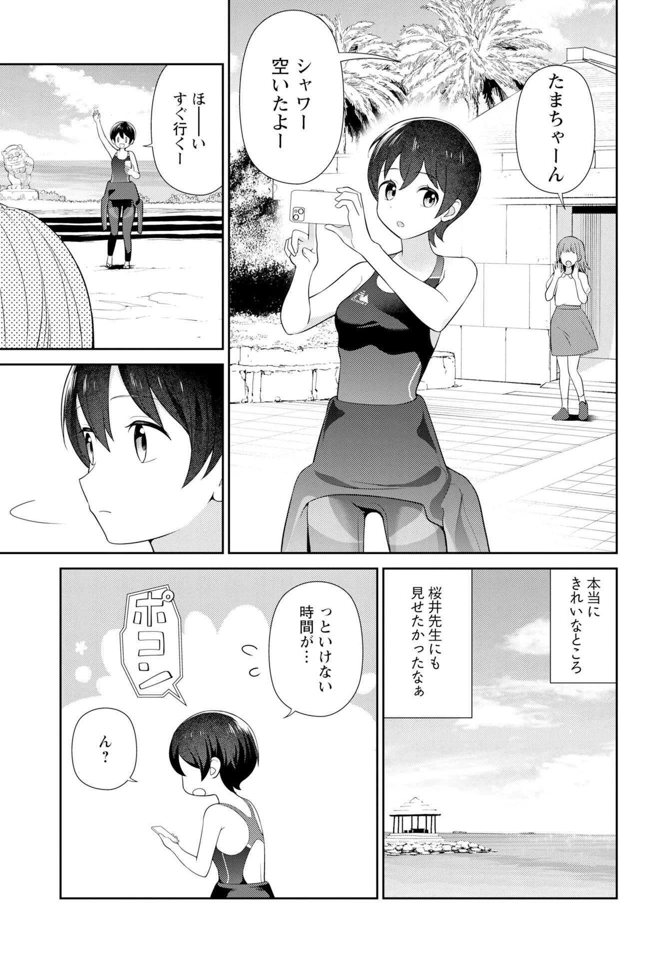 愛でたいセンセイ 第11話 - 17