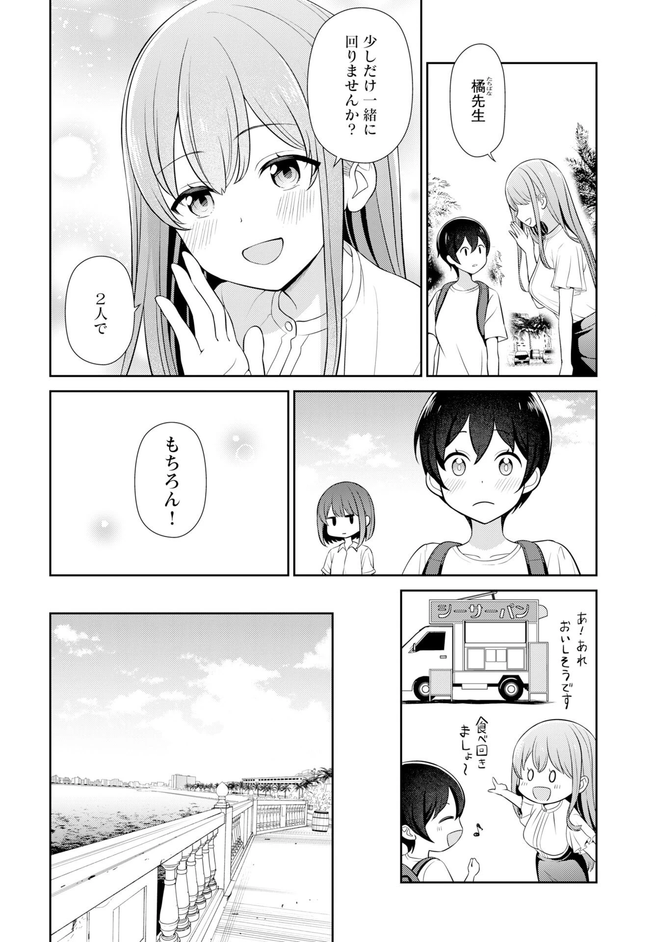 愛でたいセンセイ 第10話 - 6