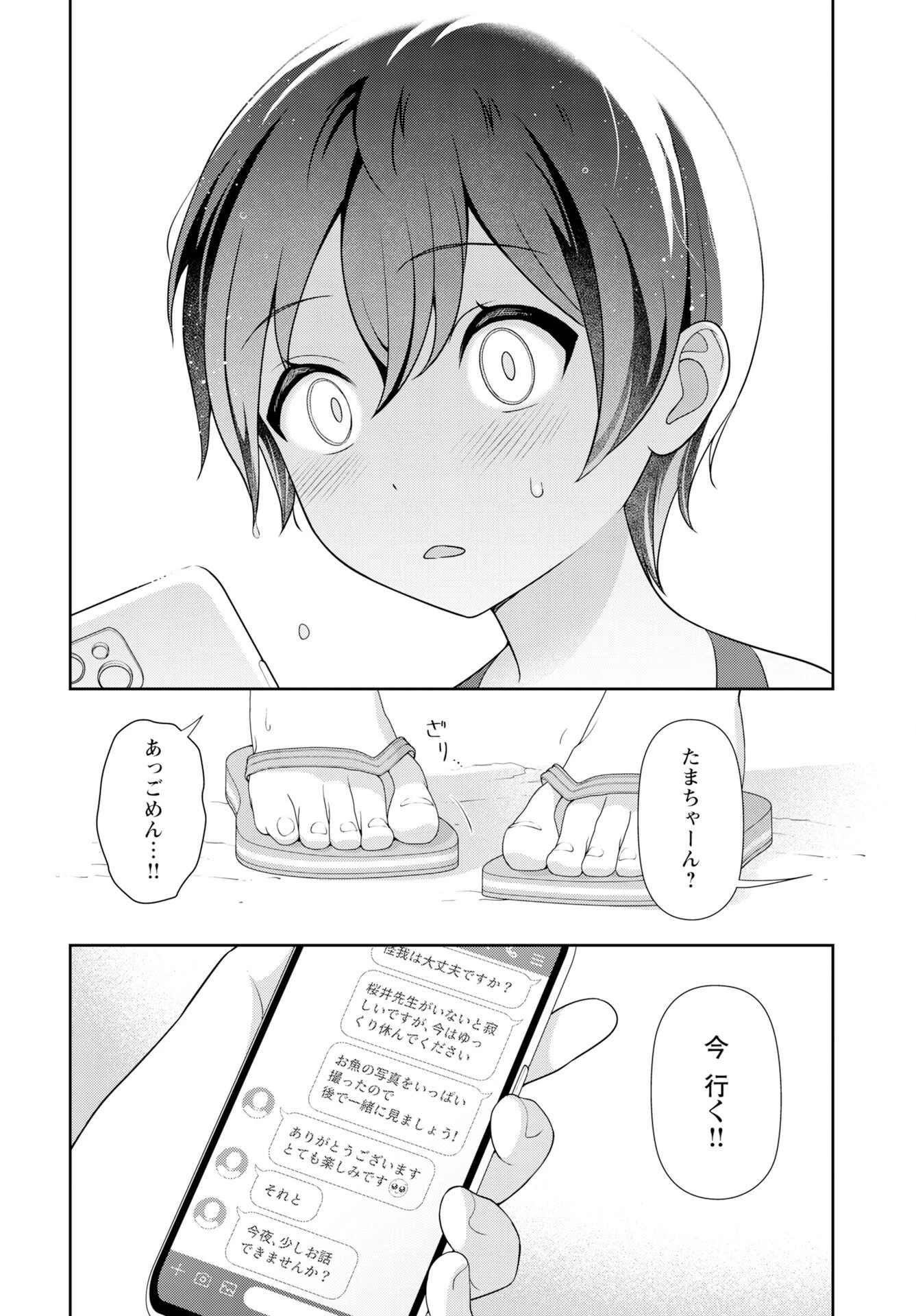 愛でたいセンセイ 第11話 - 18