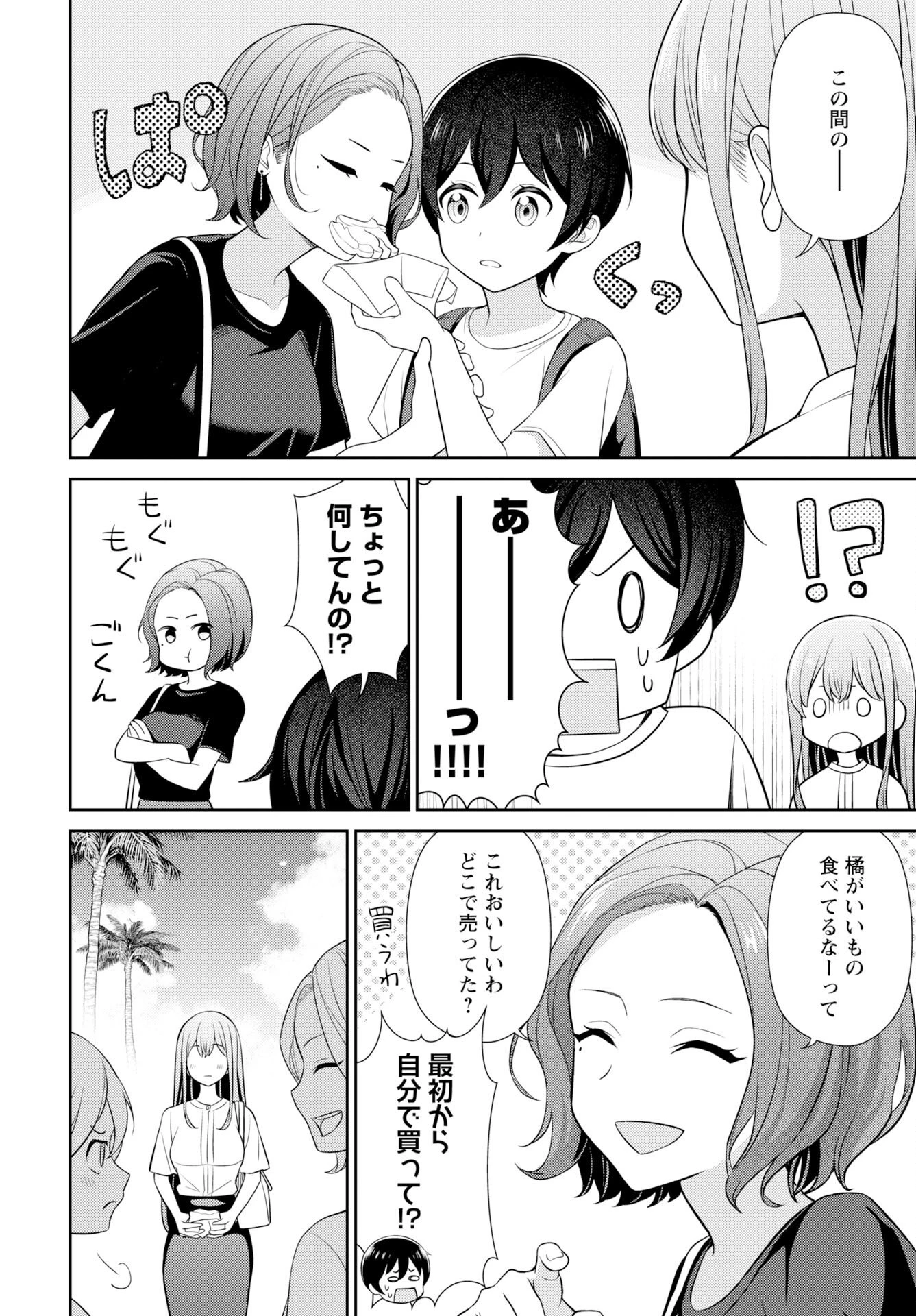 愛でたいセンセイ 第10話 - 8