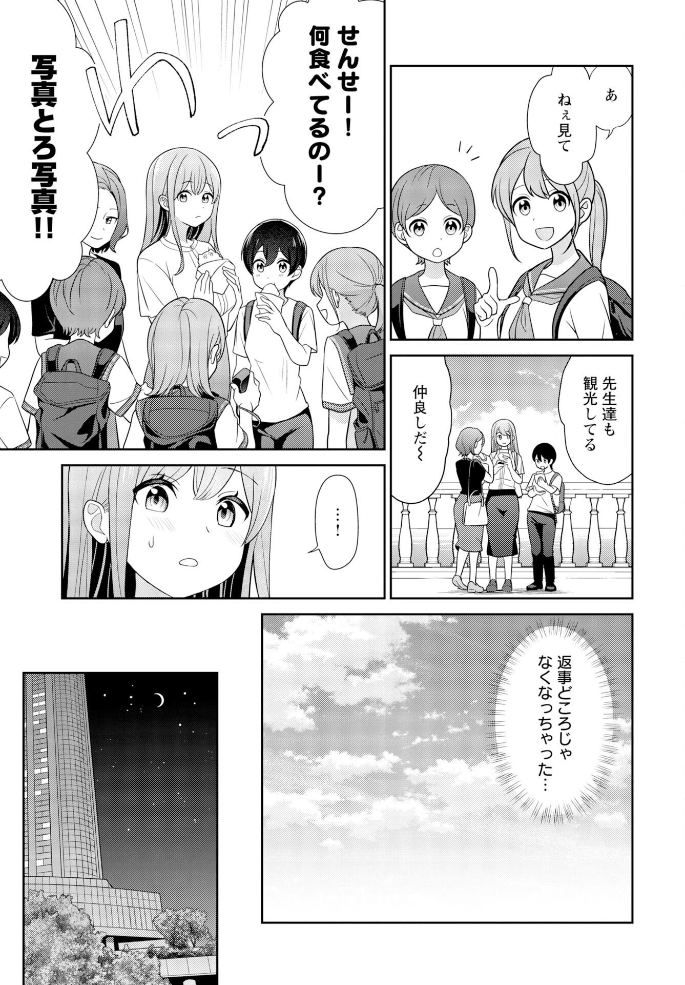 愛でたいセンセイ 第10話 - 9