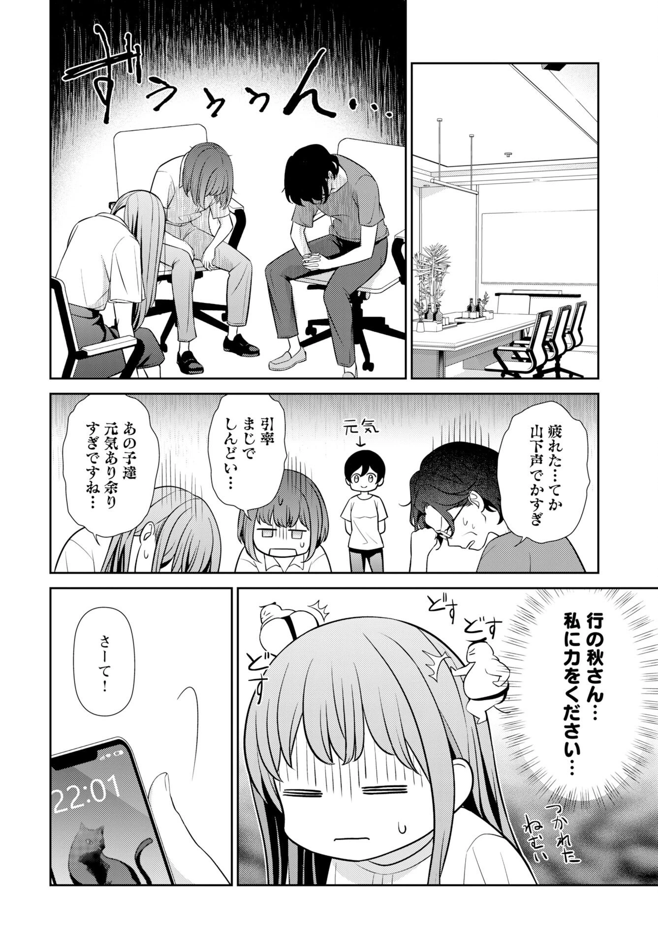 愛でたいセンセイ 第10話 - 10