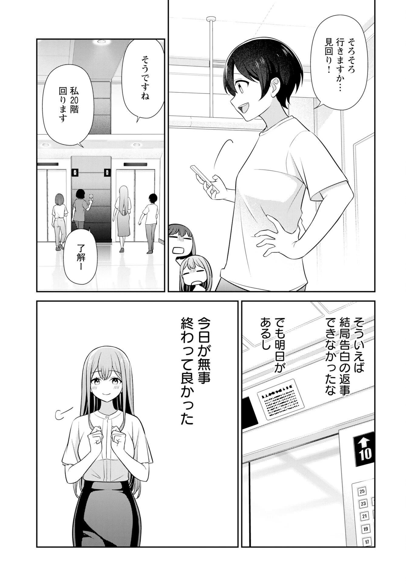 愛でたいセンセイ 第10話 - 11