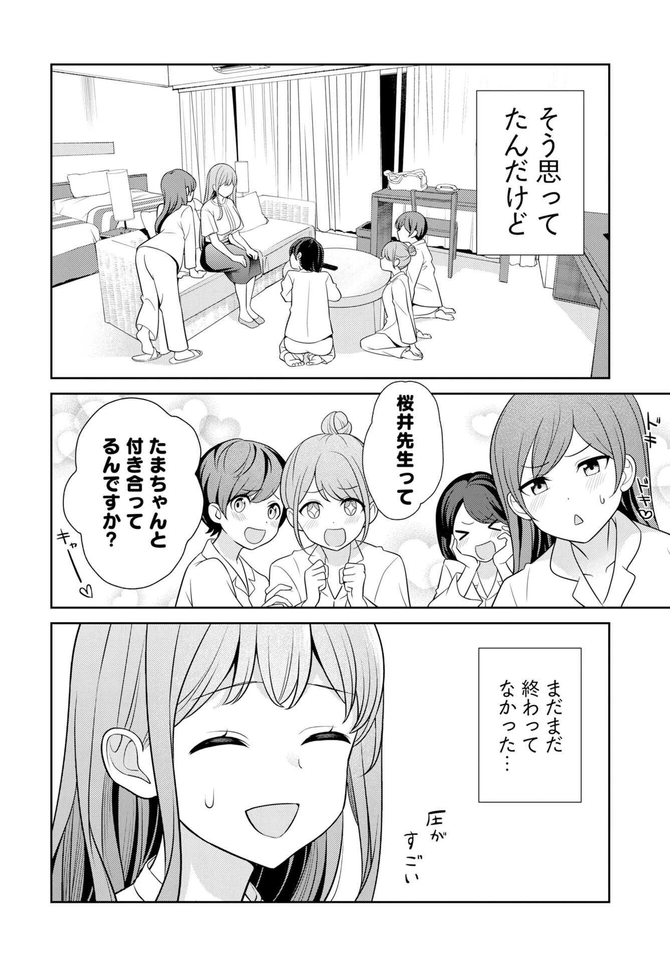 愛でたいセンセイ 第10話 - 12