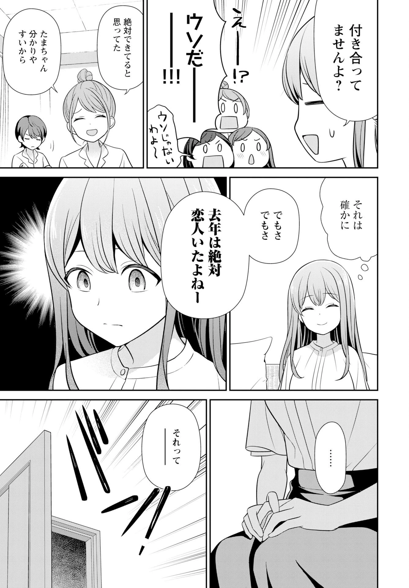 愛でたいセンセイ 第10話 - 13