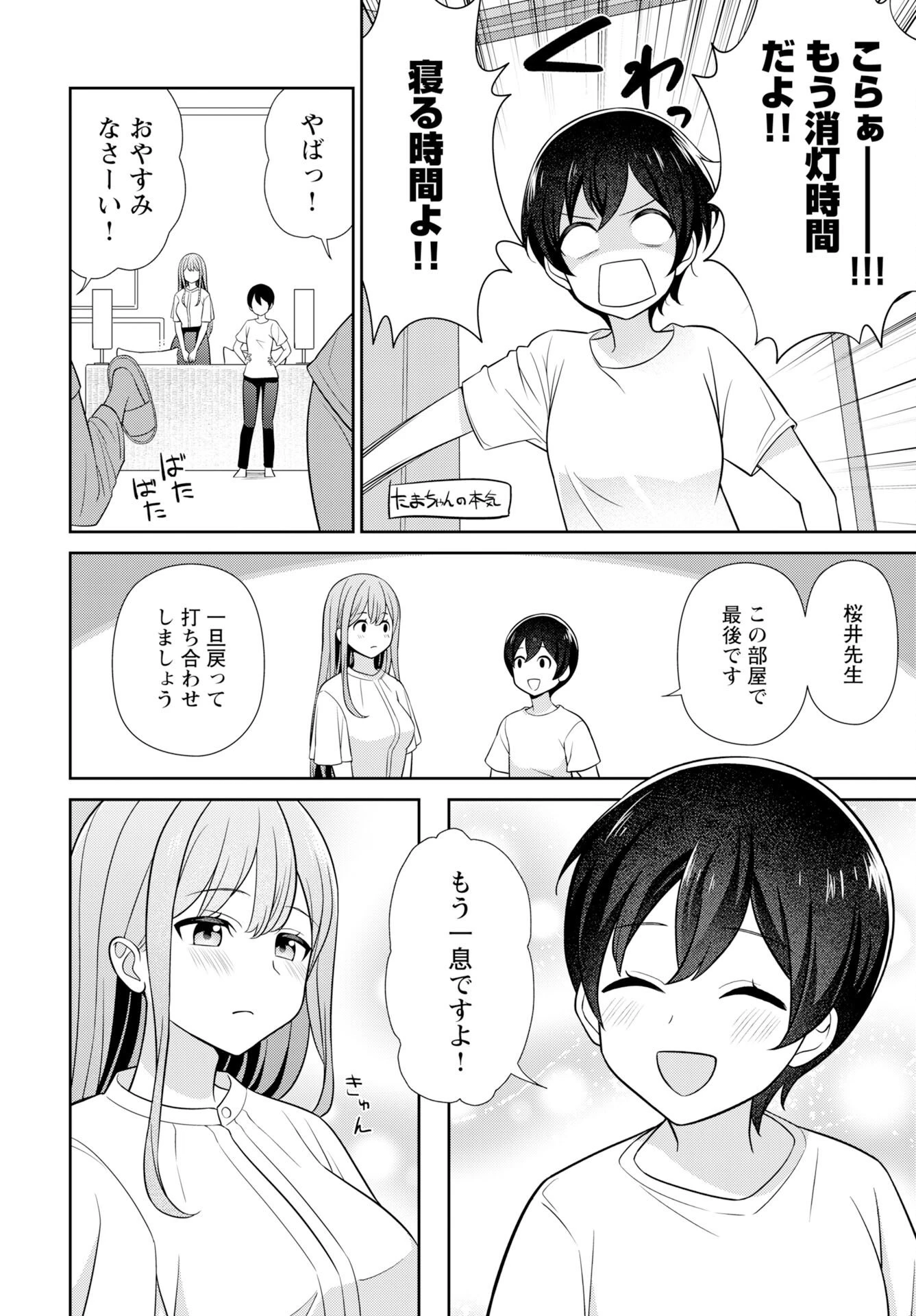 愛でたいセンセイ 第10話 - 14