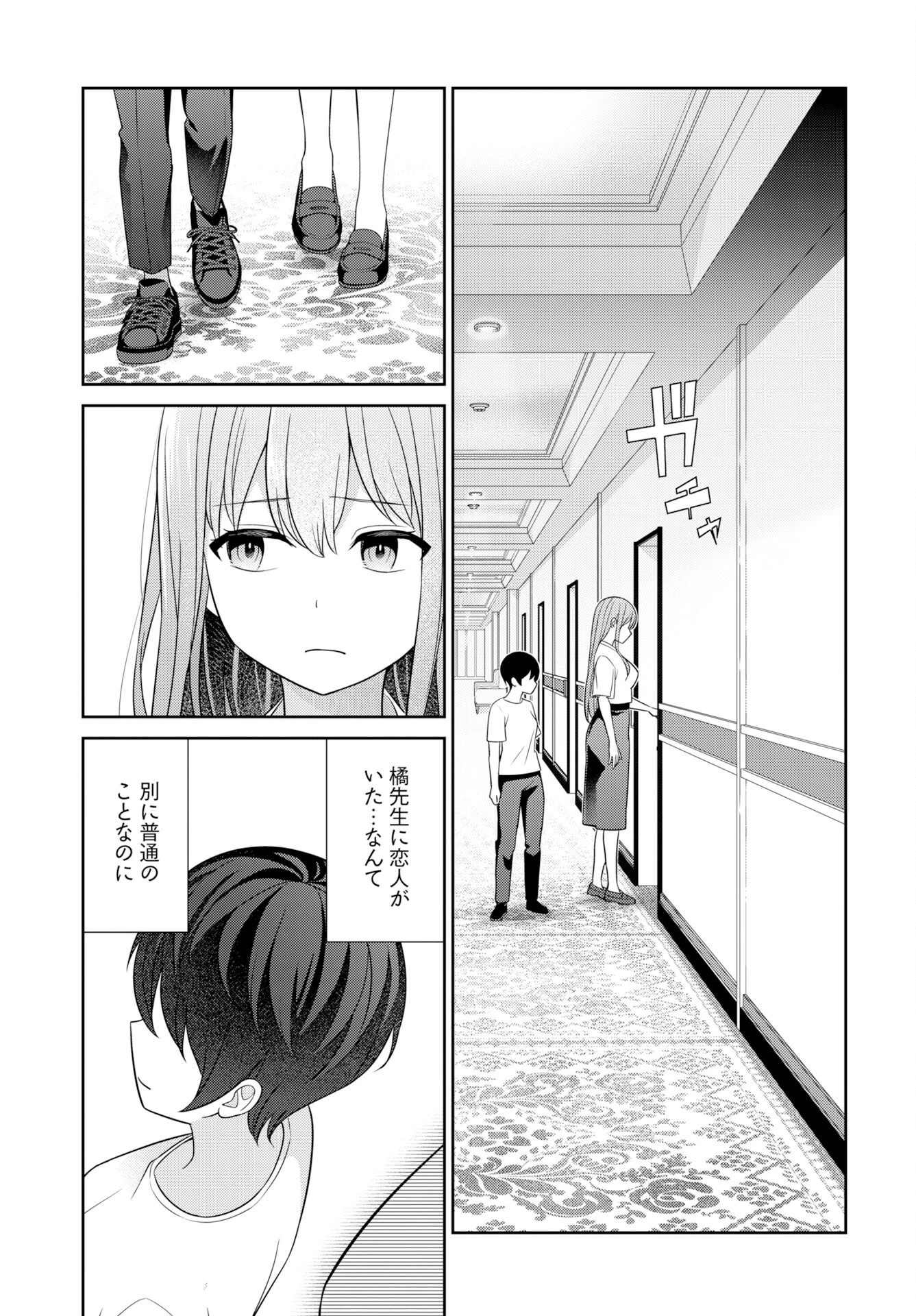 愛でたいセンセイ 第10話 - 15