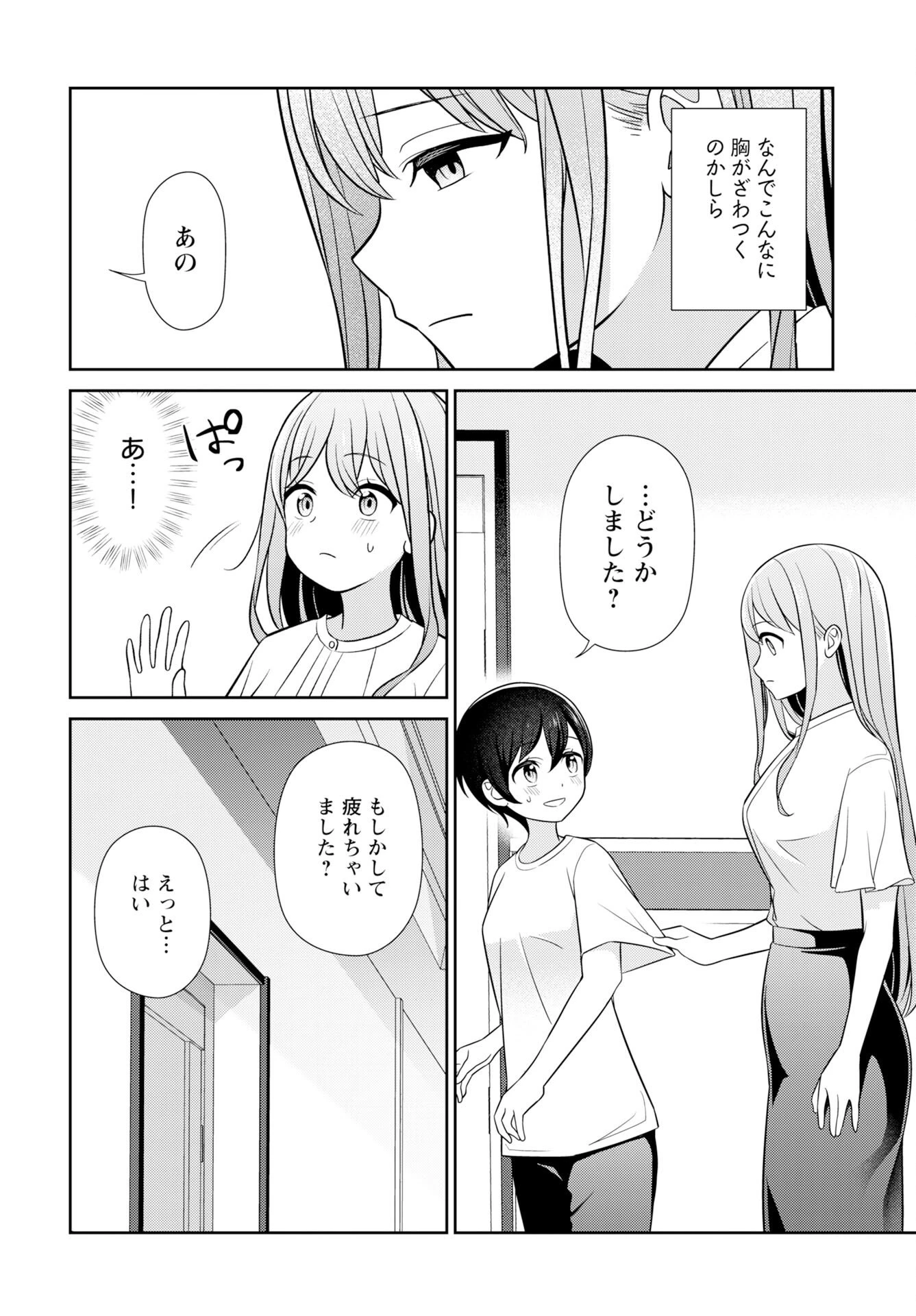 愛でたいセンセイ 第10話 - 16