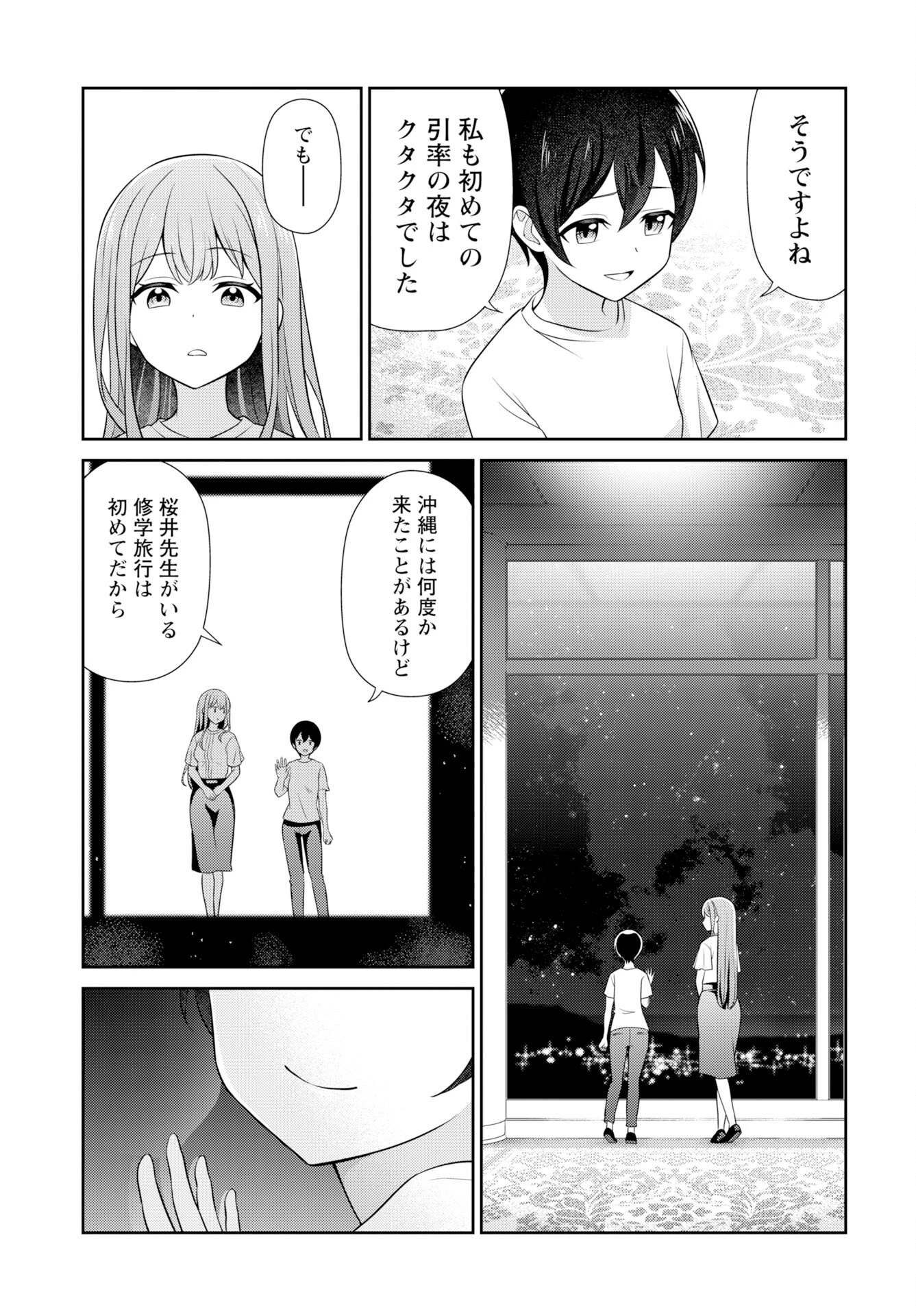 愛でたいセンセイ 第10話 - 17