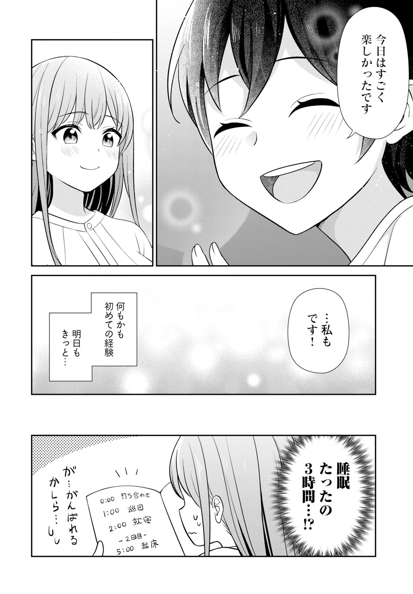 愛でたいセンセイ 第10話 - 18