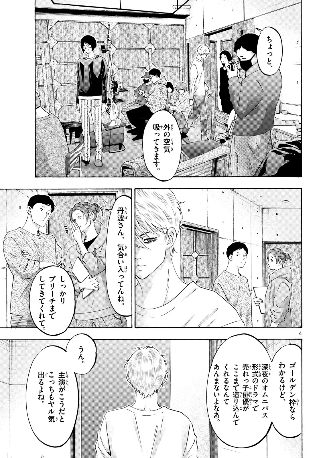 マチネとソワレ 第85話 - 4