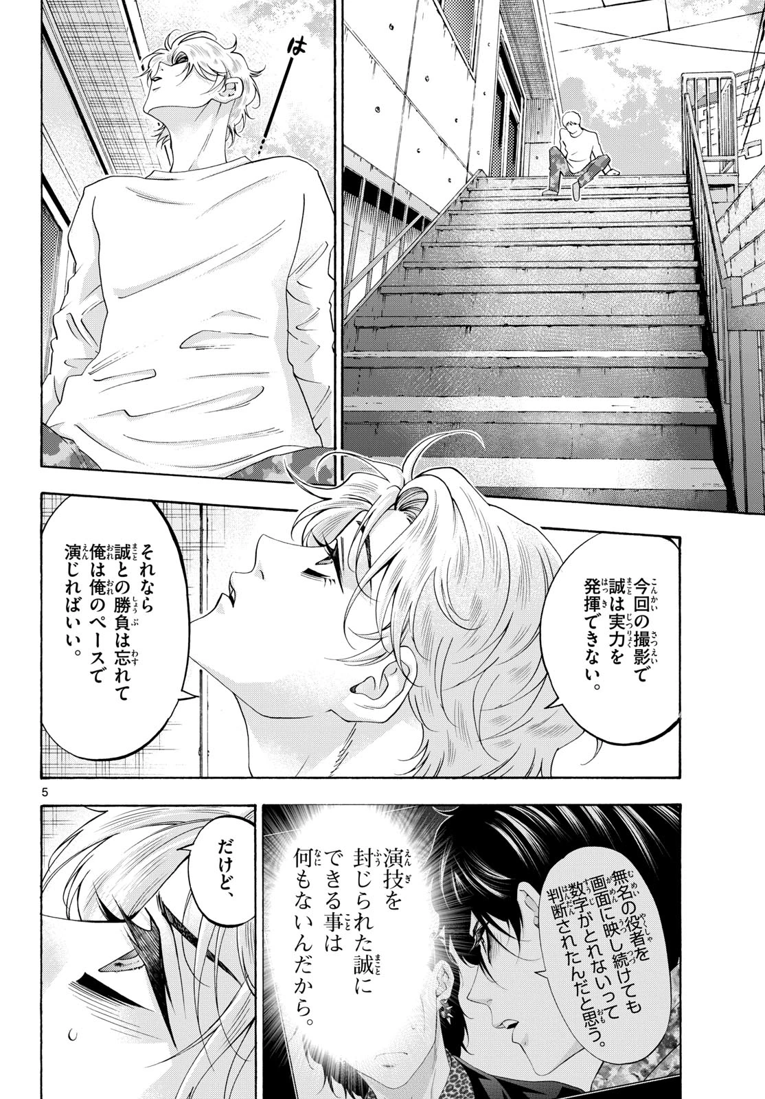 マチネとソワレ 第85話 - 5
