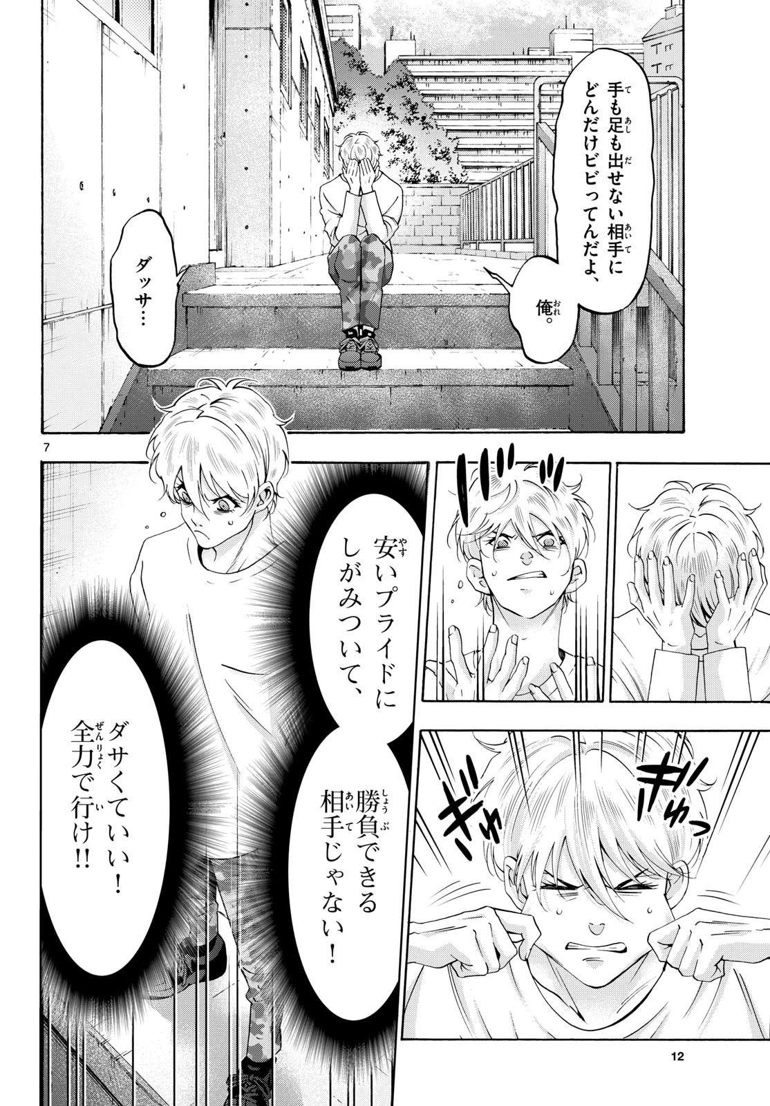 マチネとソワレ 第85話 - 7