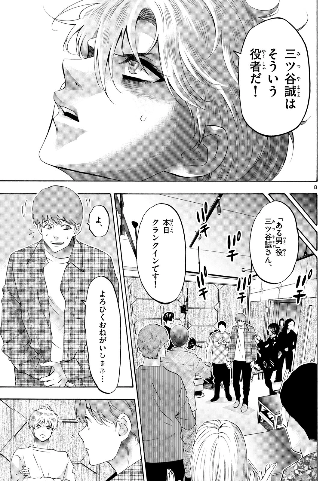 マチネとソワレ 第85話 - 8