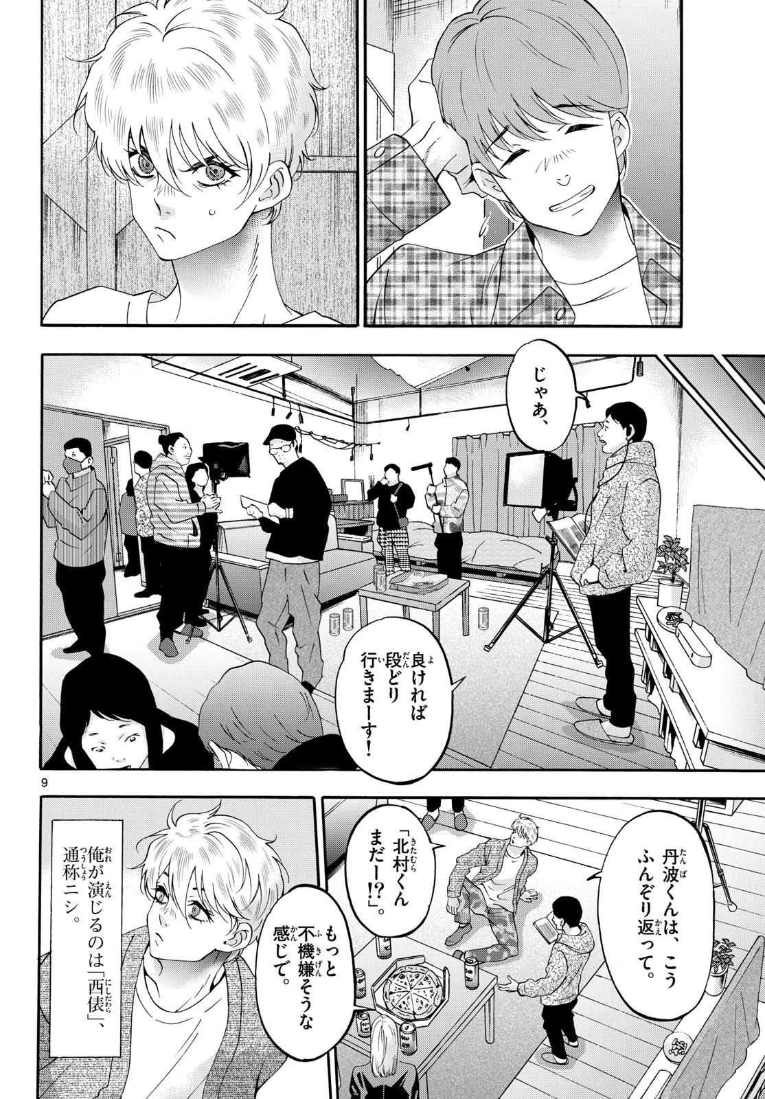マチネとソワレ 第85話 - 9