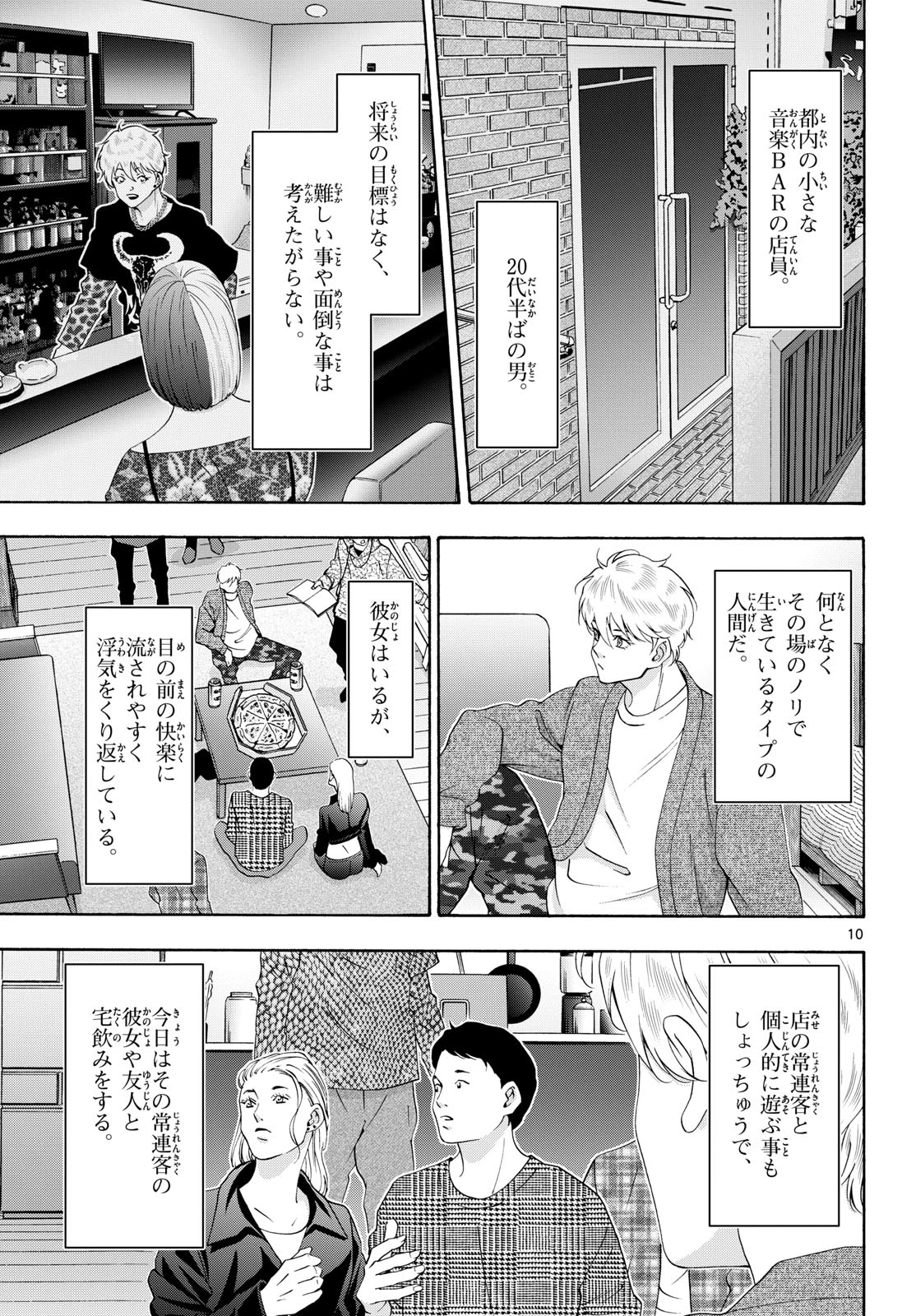 マチネとソワレ 第85話 - 10