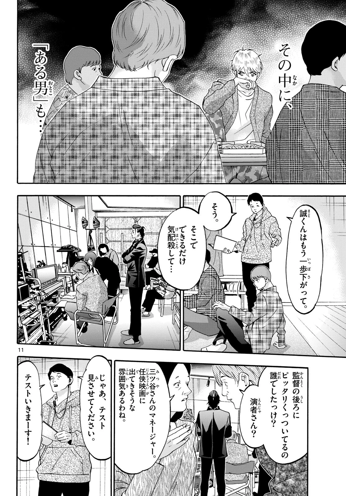 マチネとソワレ 第85話 - 11