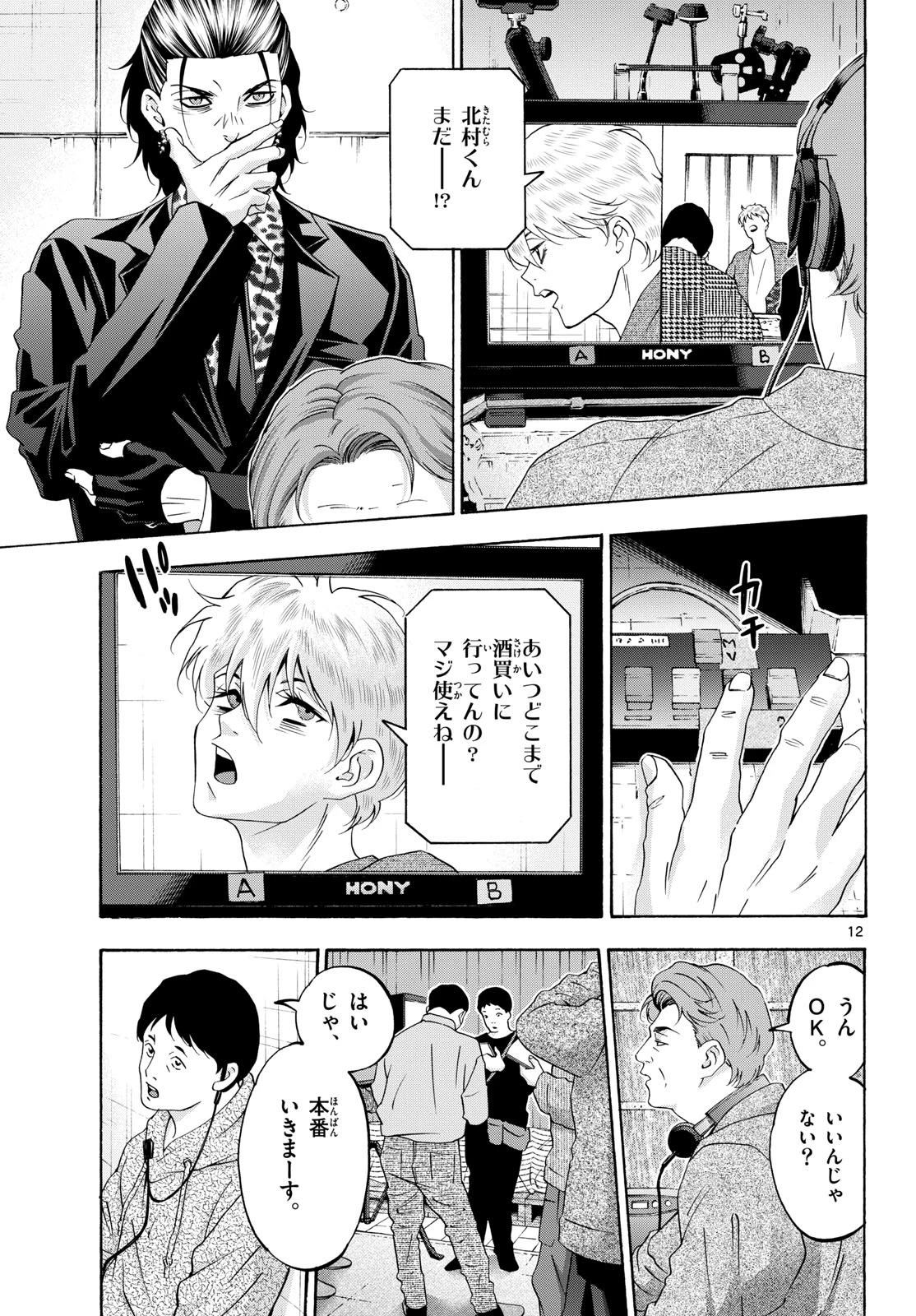 マチネとソワレ 第85話 - 12