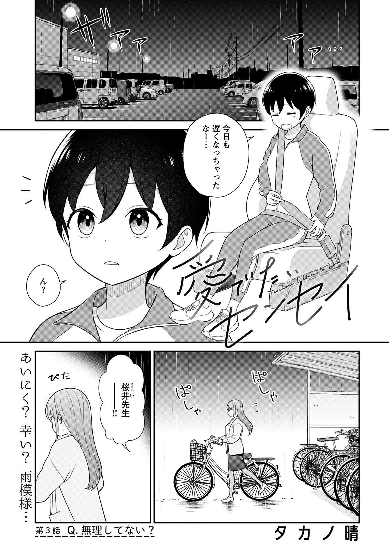 愛でたいセンセイ 第3話 - 1