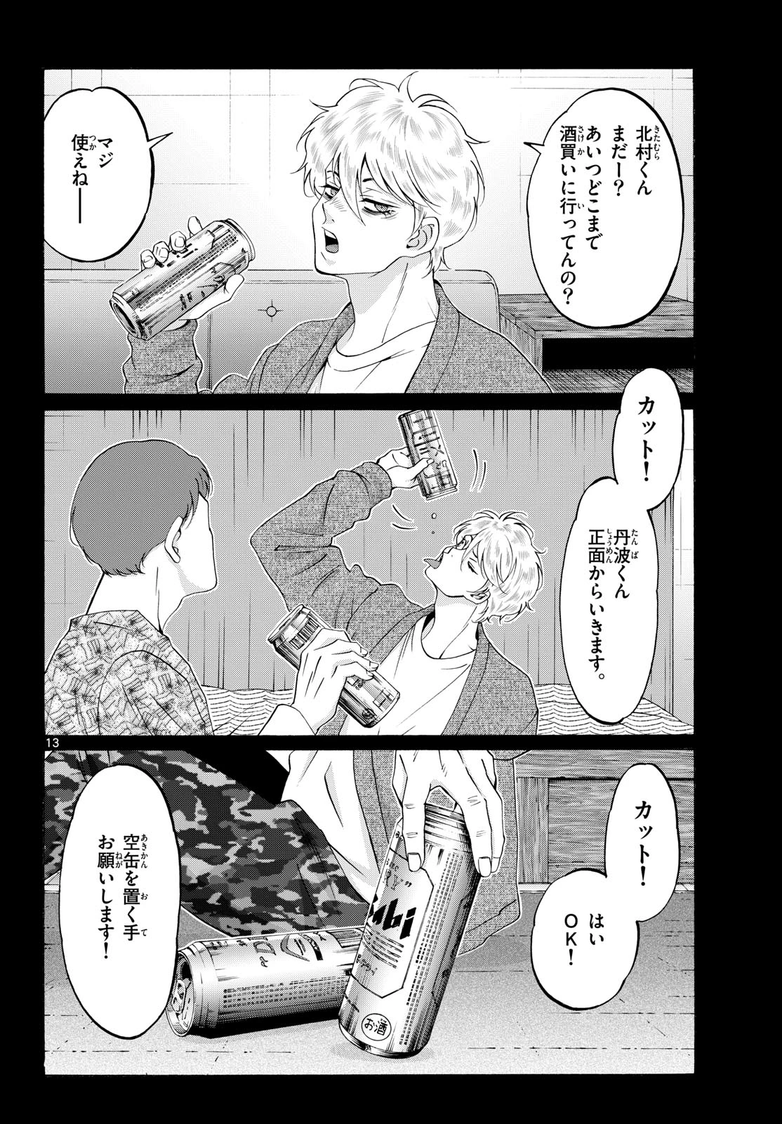 マチネとソワレ 第85話 - 13