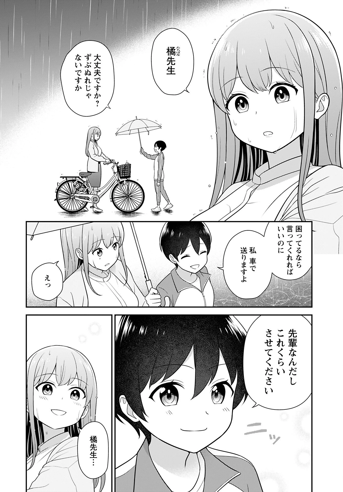 愛でたいセンセイ 第3話 - 2