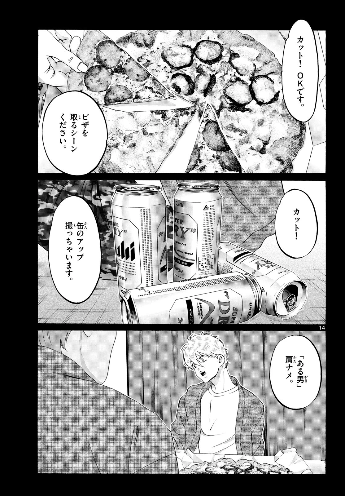 マチネとソワレ 第85話 - 14