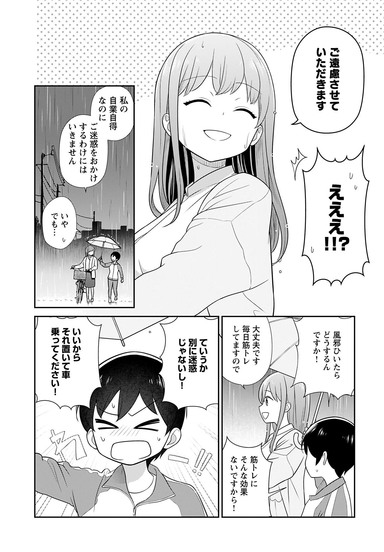 愛でたいセンセイ 第3話 - 3